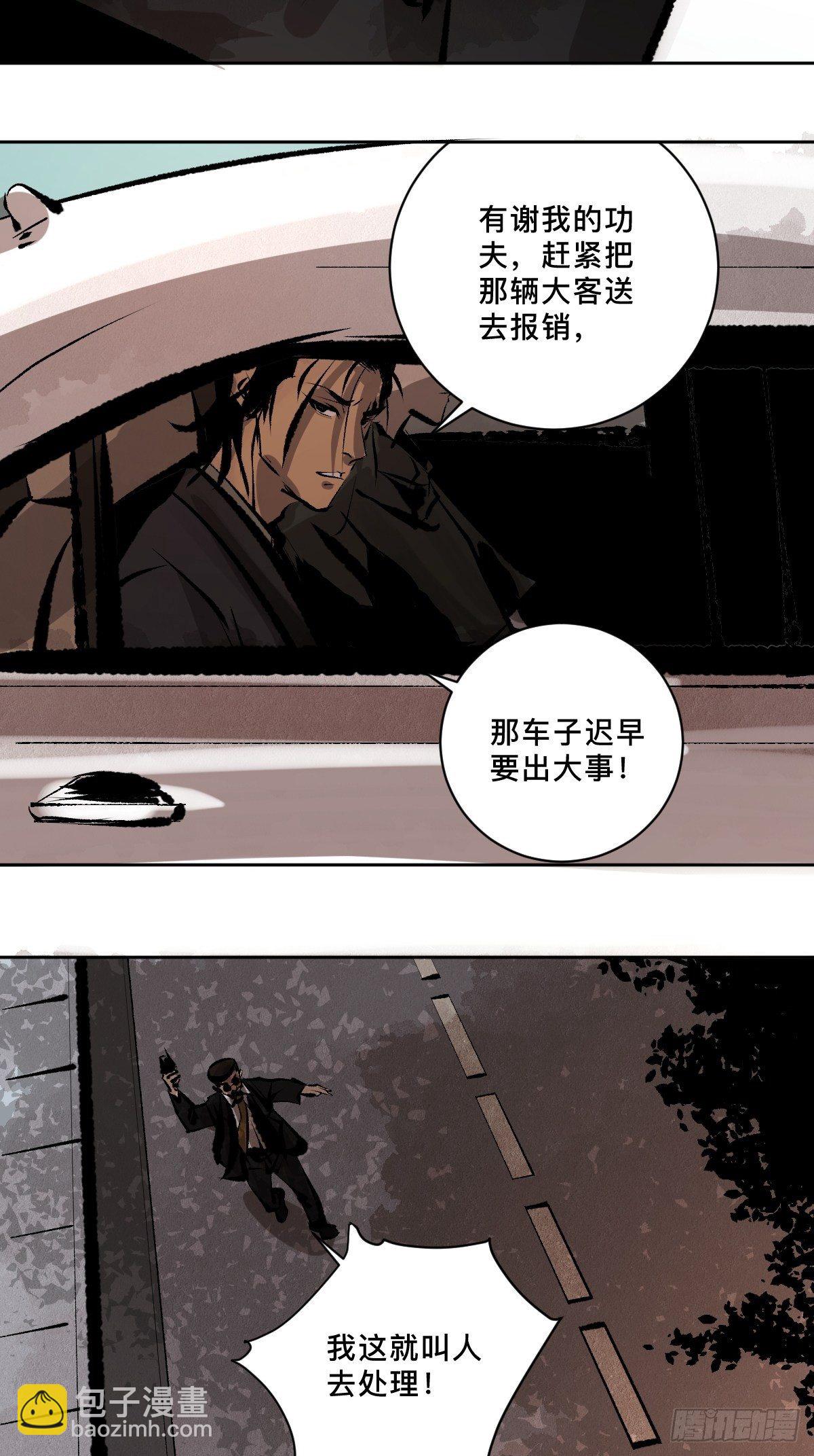 最後一個道士 - 第十九話  靈車中 - 4