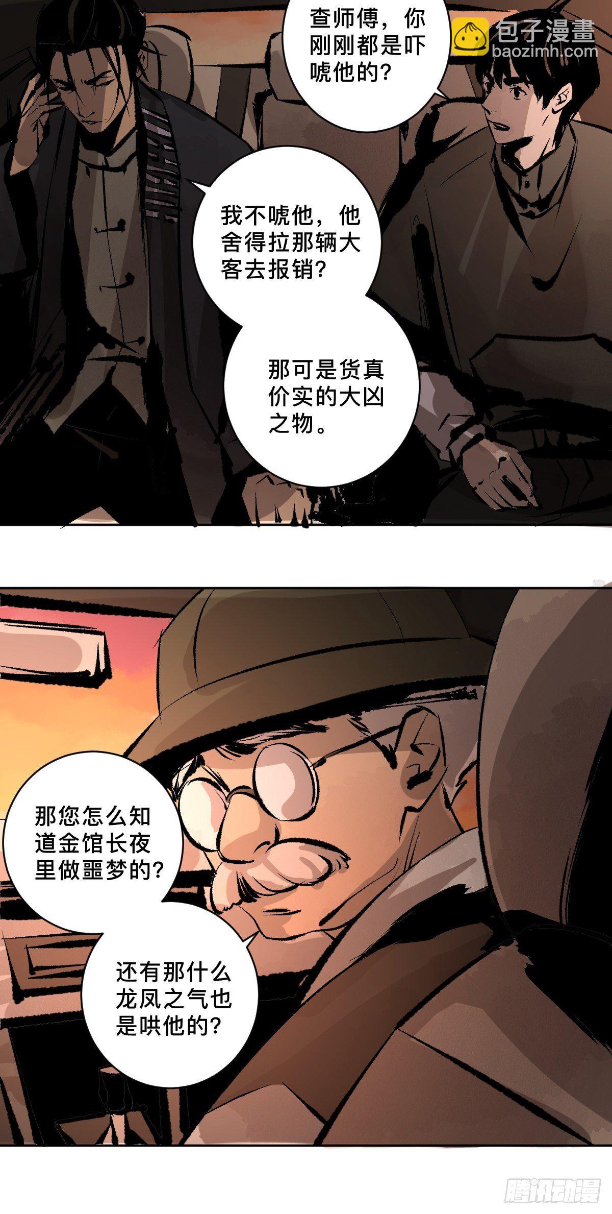 最後一個道士 - 第十九話  靈車中 - 7