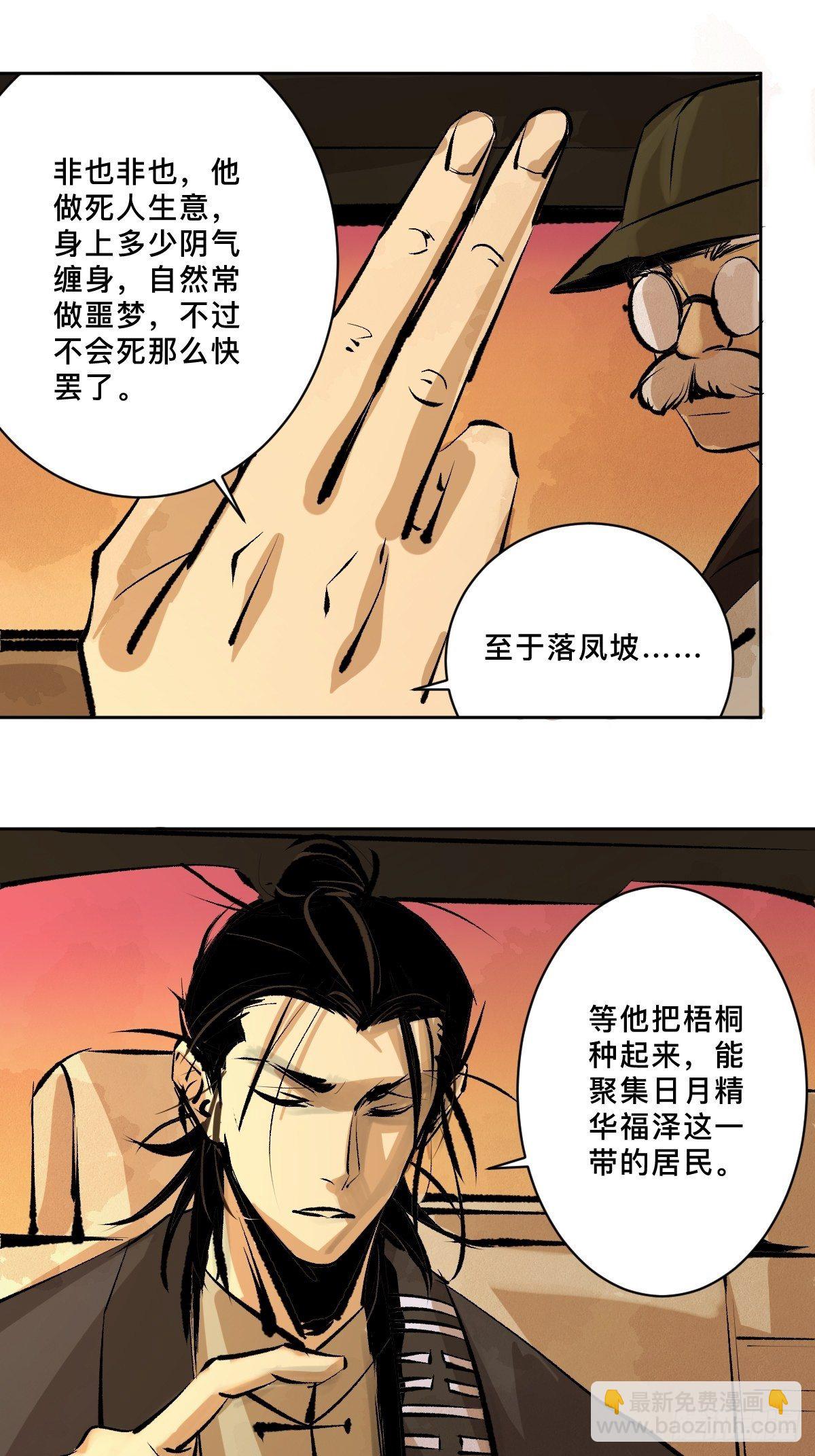 最後一個道士 - 第十九話  靈車中 - 8