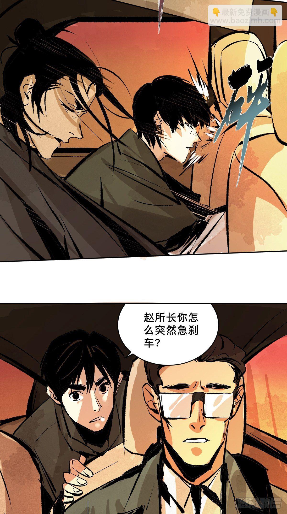 最後一個道士 - 第十九話  靈車中 - 3