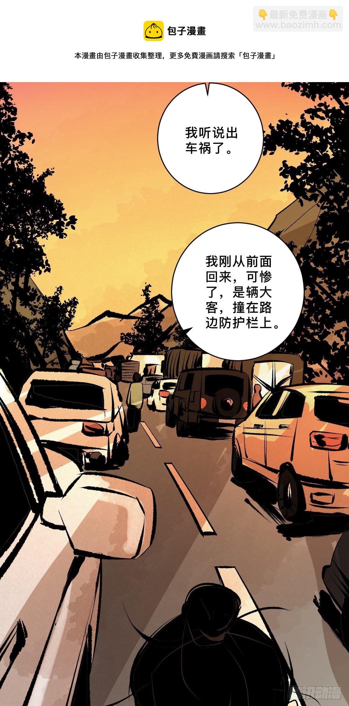 最後一個道士 - 第十九話  靈車中 - 5