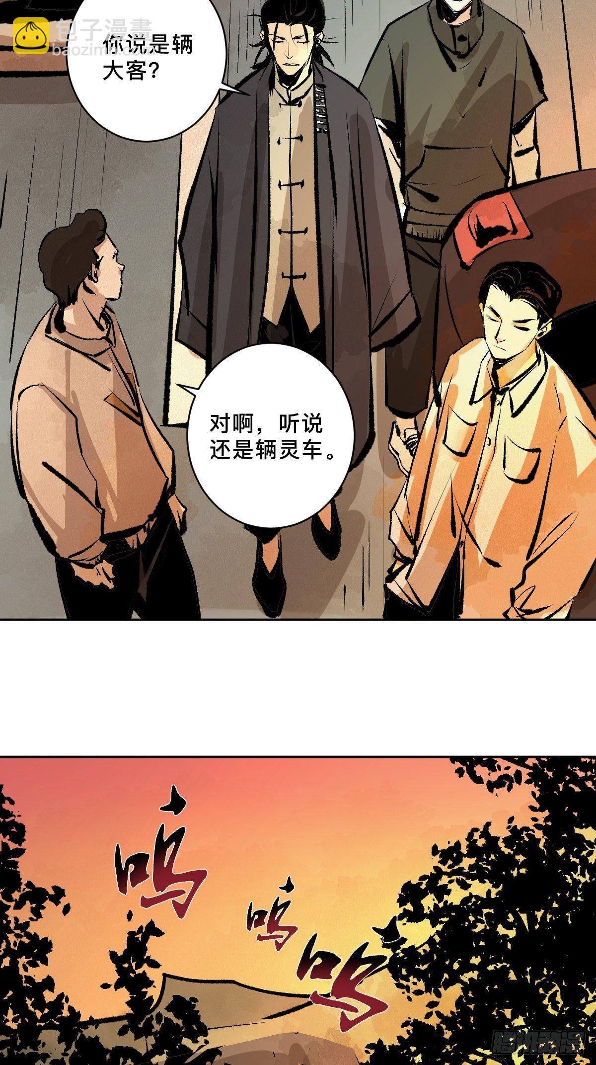 最後一個道士 - 第十九話  靈車中 - 7