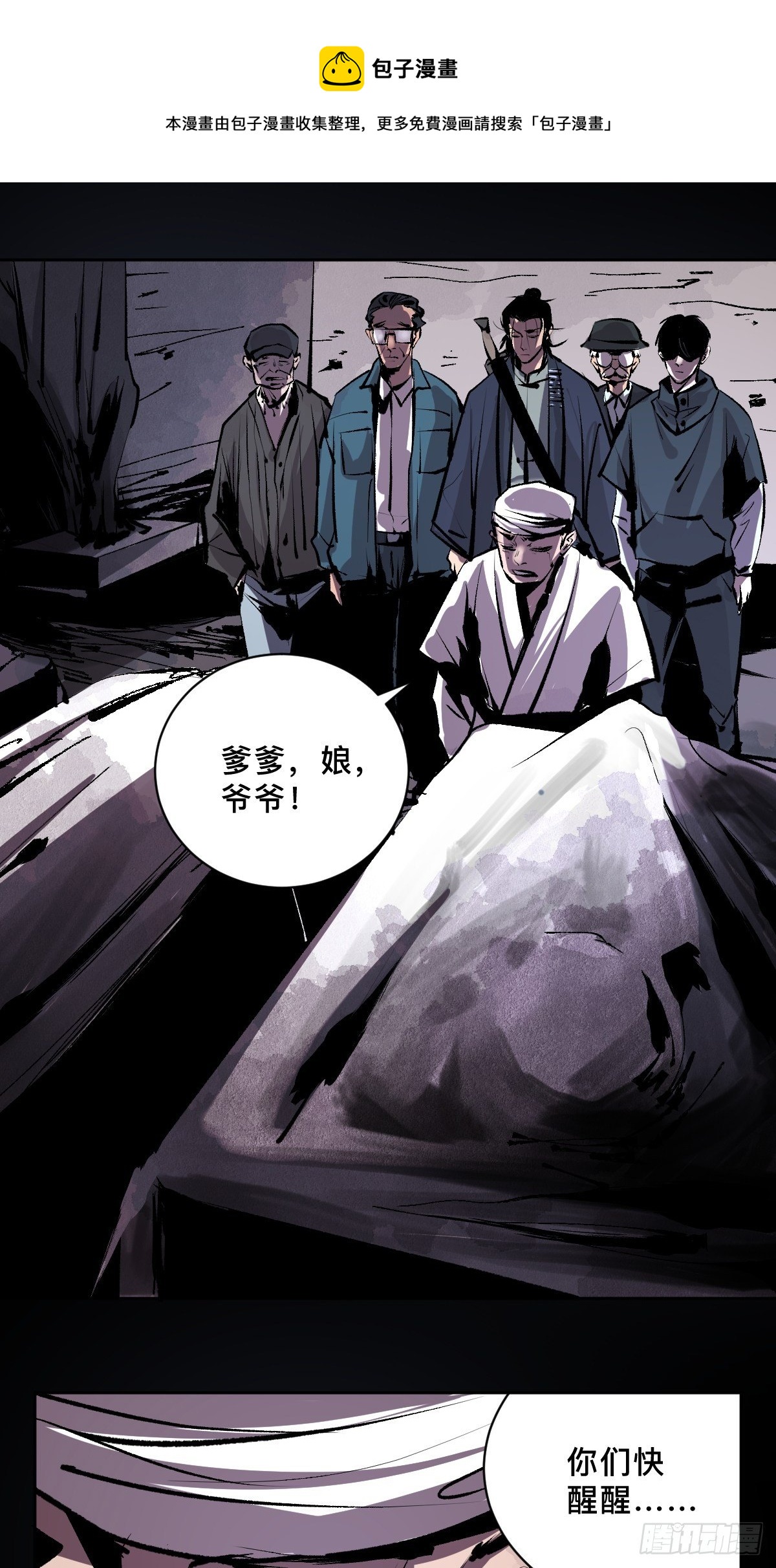 最後一個道士 - 第二十一話  兇靈(1/2) - 1