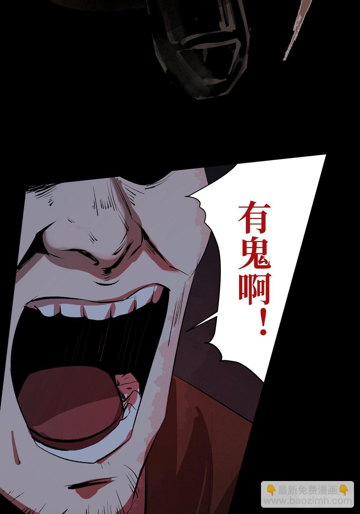 最後一個道士 - 第二十一話  兇靈(1/2) - 2