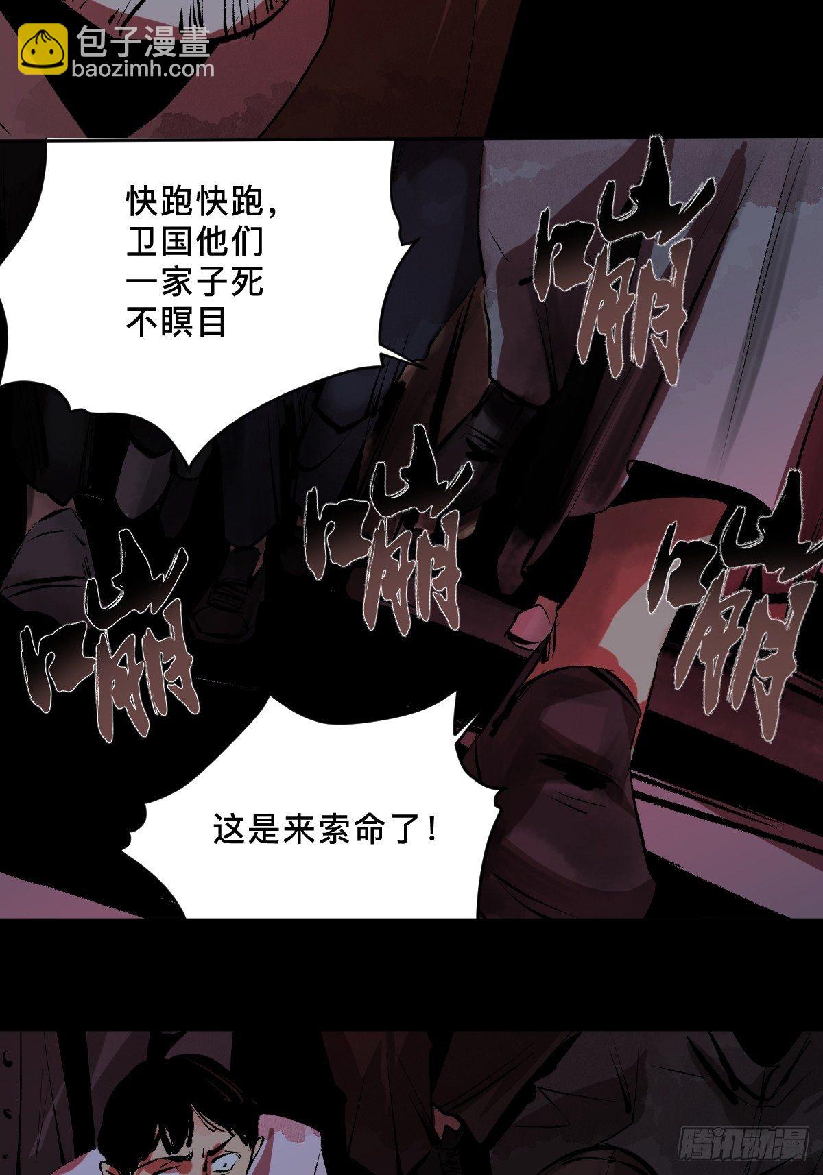 最後一個道士 - 第二十一話  兇靈(1/2) - 3