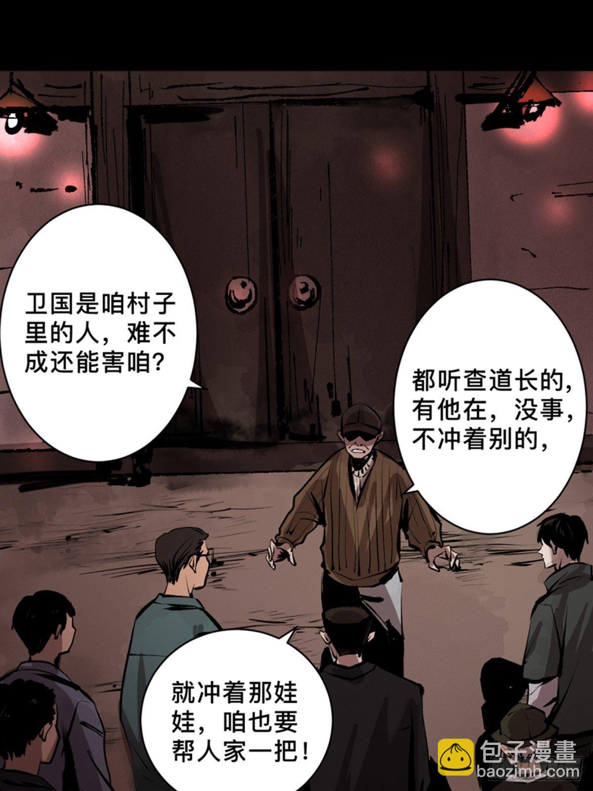 最後一個道士 - 第二十一話  兇靈(1/2) - 3