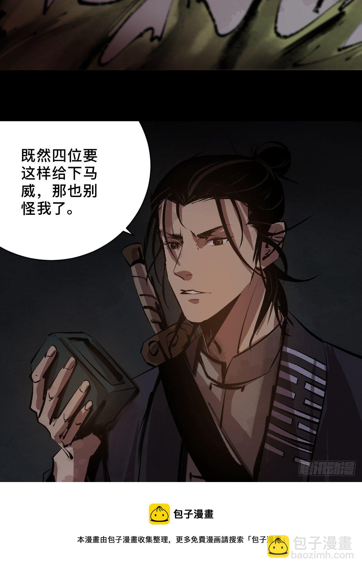 最後一個道士 - 第二十一話  兇靈(1/2) - 5