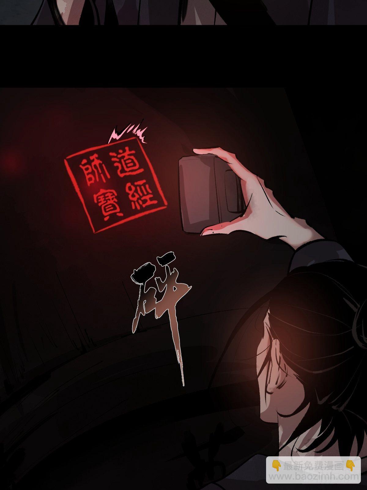 最後一個道士 - 第二十一話  兇靈(1/2) - 6