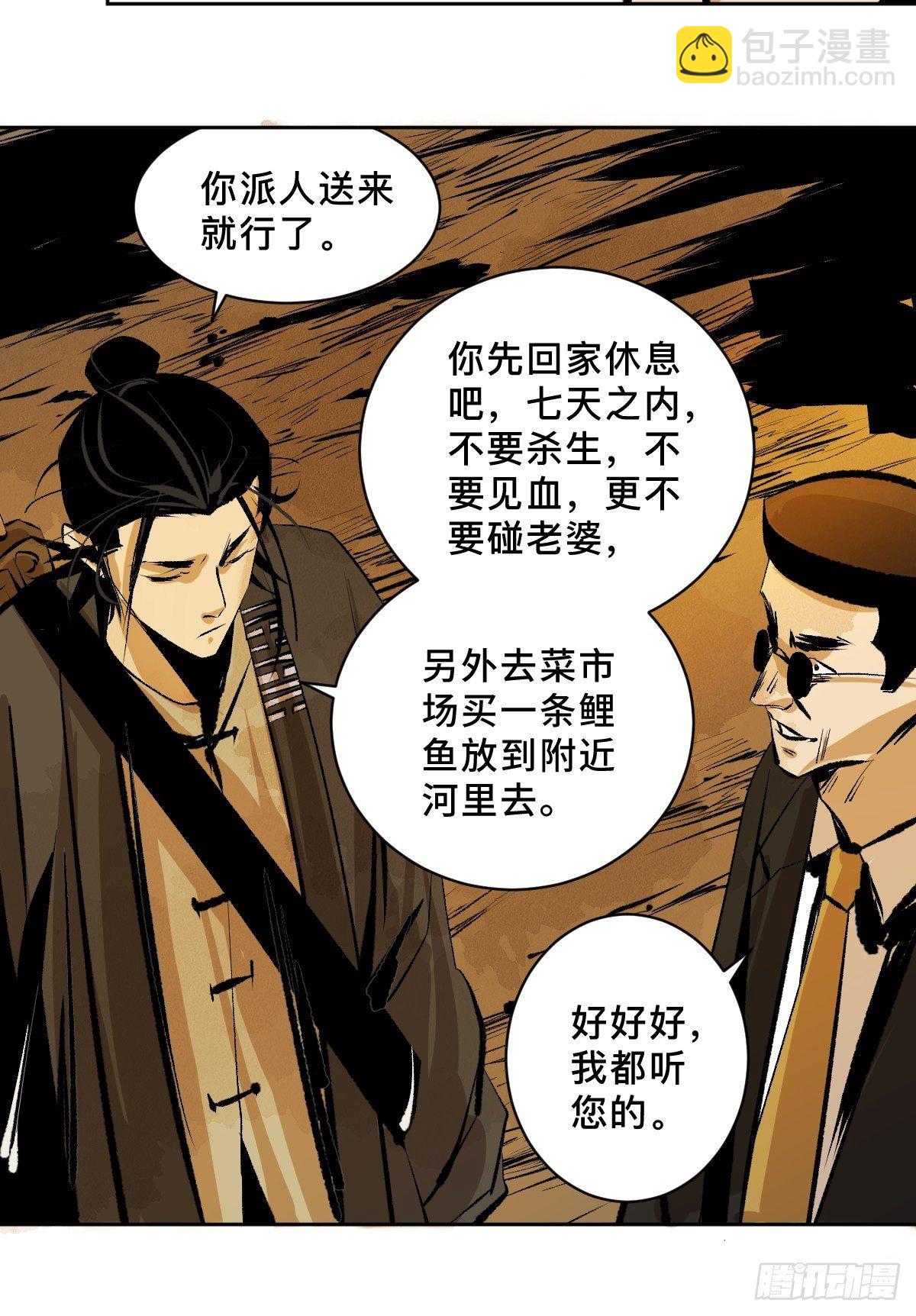 最後一個道士 - 第二十三話  命卦(1/2) - 3