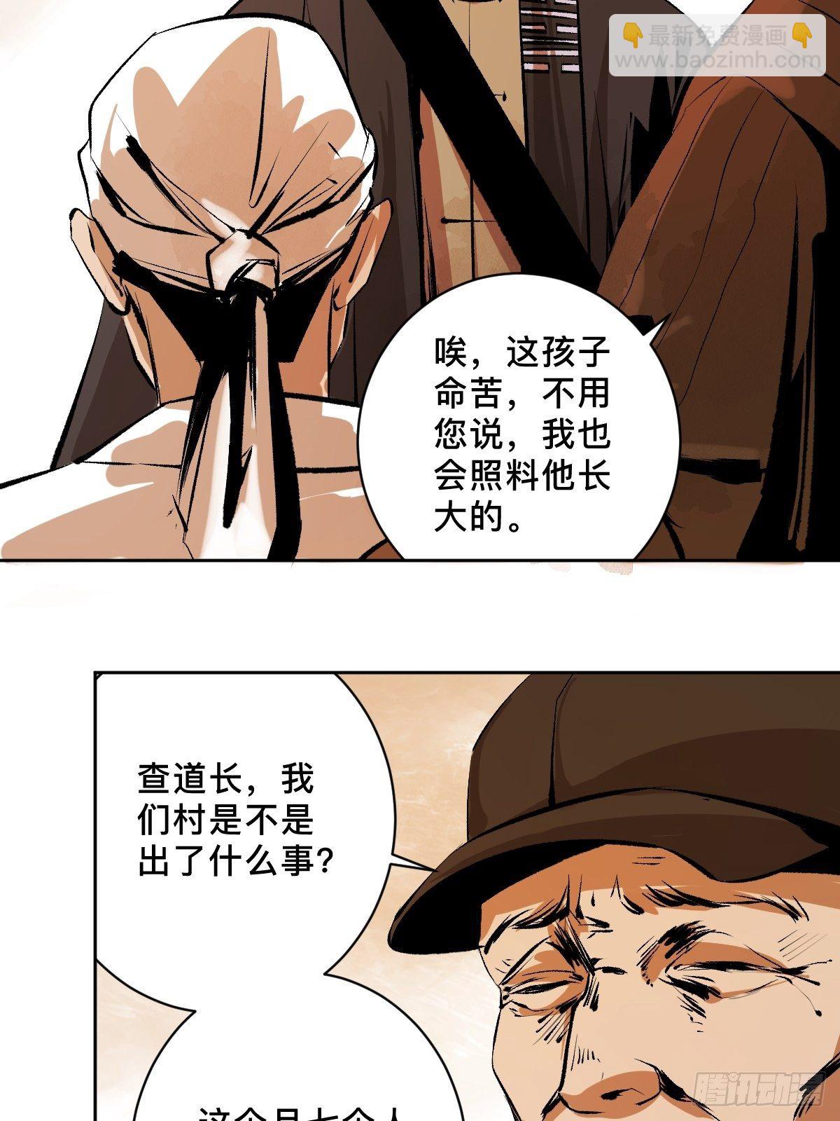 最後一個道士 - 第二十三話  命卦(1/2) - 6