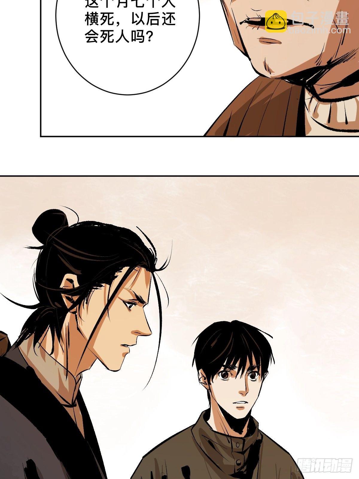 最後一個道士 - 第二十三話  命卦(1/2) - 7