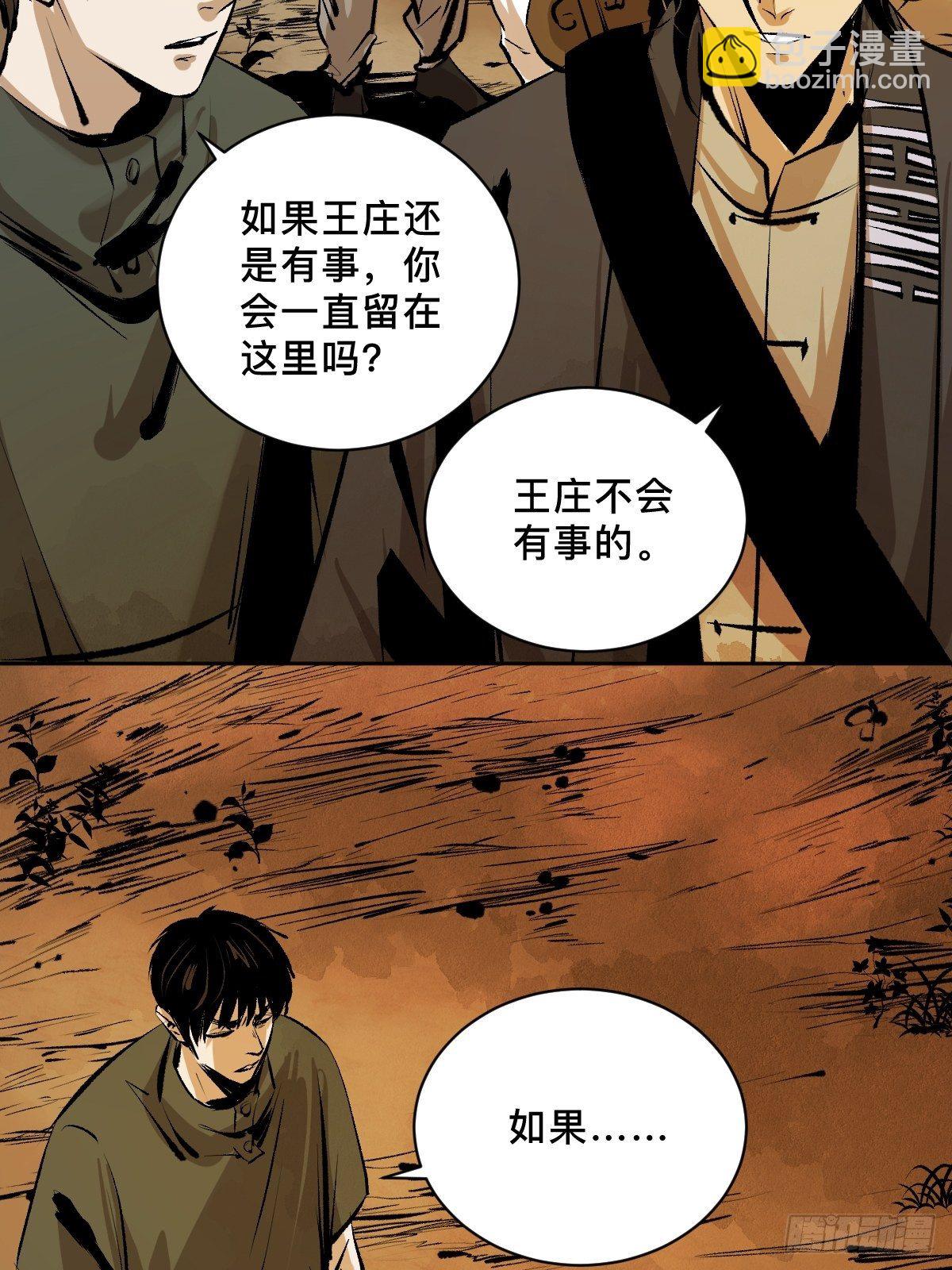 最後一個道士 - 第二十三話  命卦(1/2) - 2