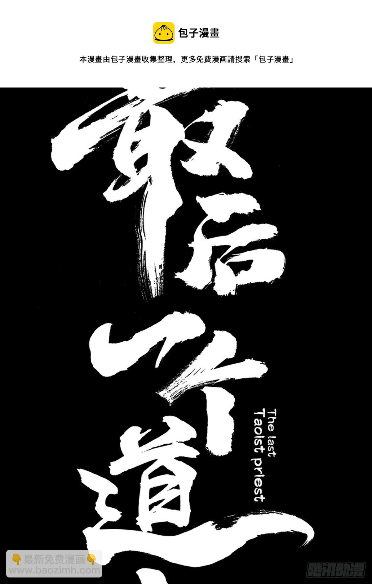 最後一個道士 - 第二十三話  命卦(1/2) - 5