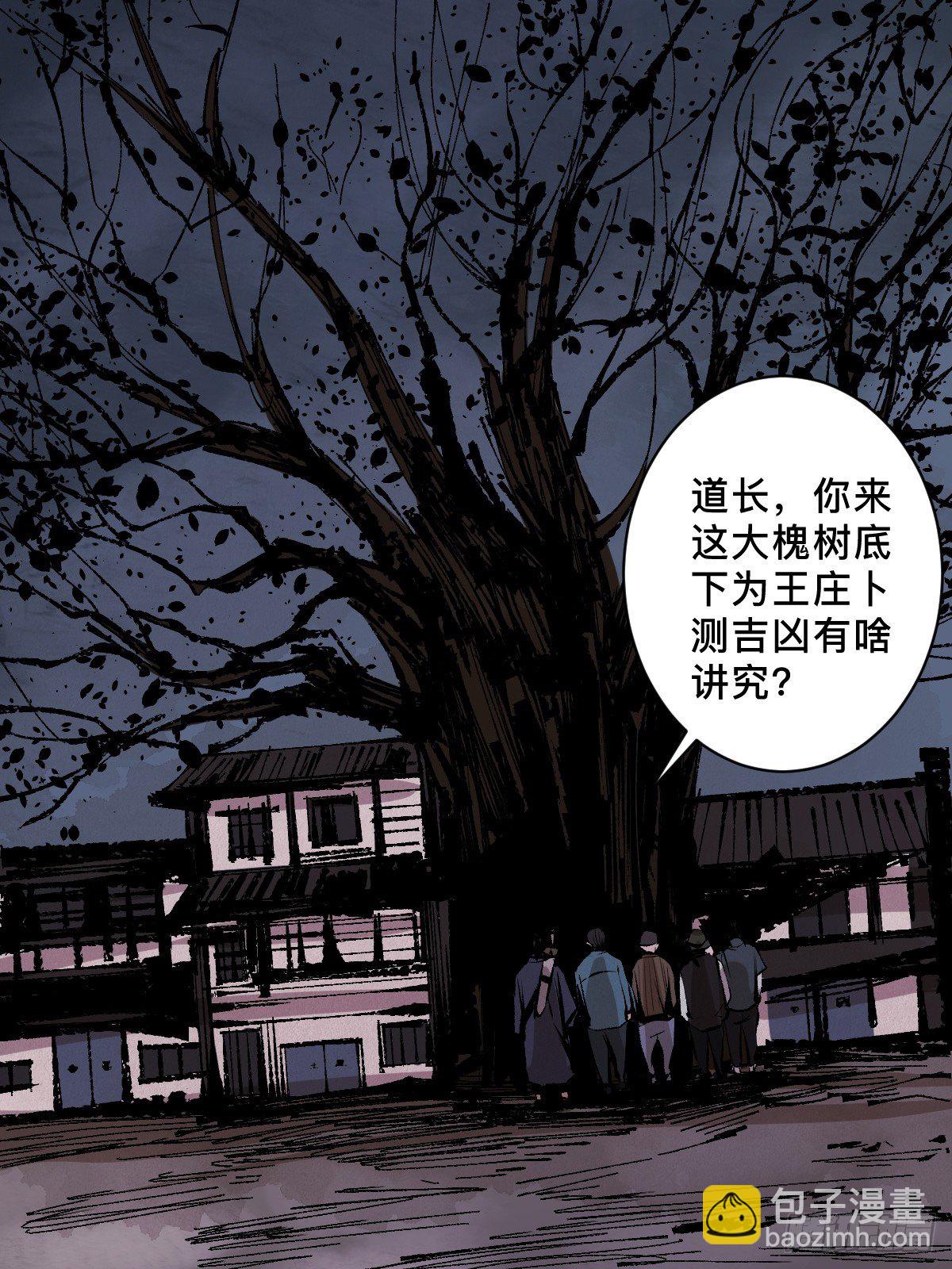 最後一個道士 - 第二十三話  命卦(1/2) - 8