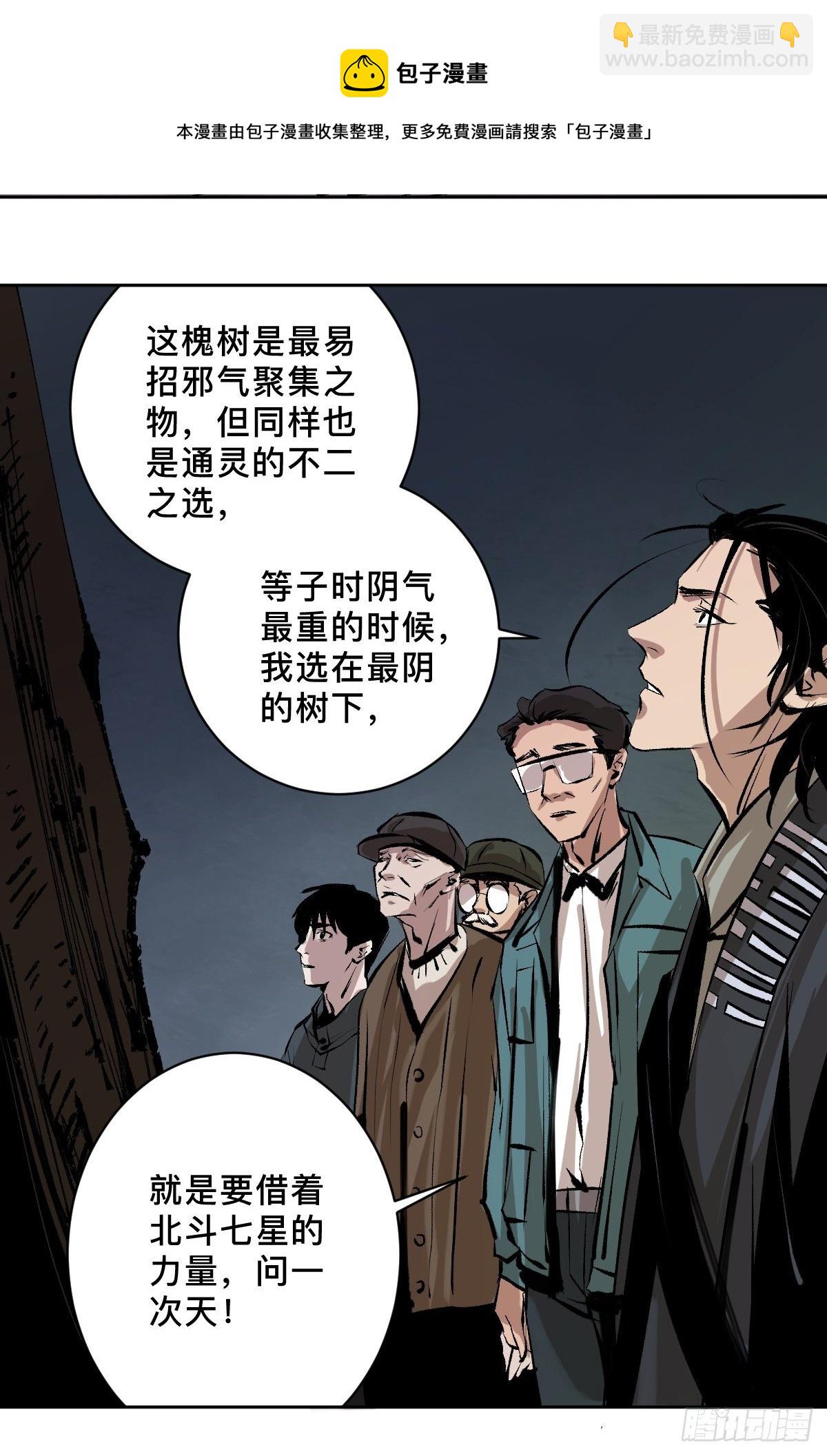 最後一個道士 - 第二十三話  命卦(1/2) - 1