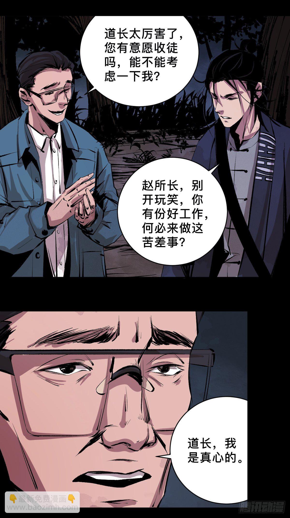 最後一個道士 - 第二十三話  命卦(1/2) - 2