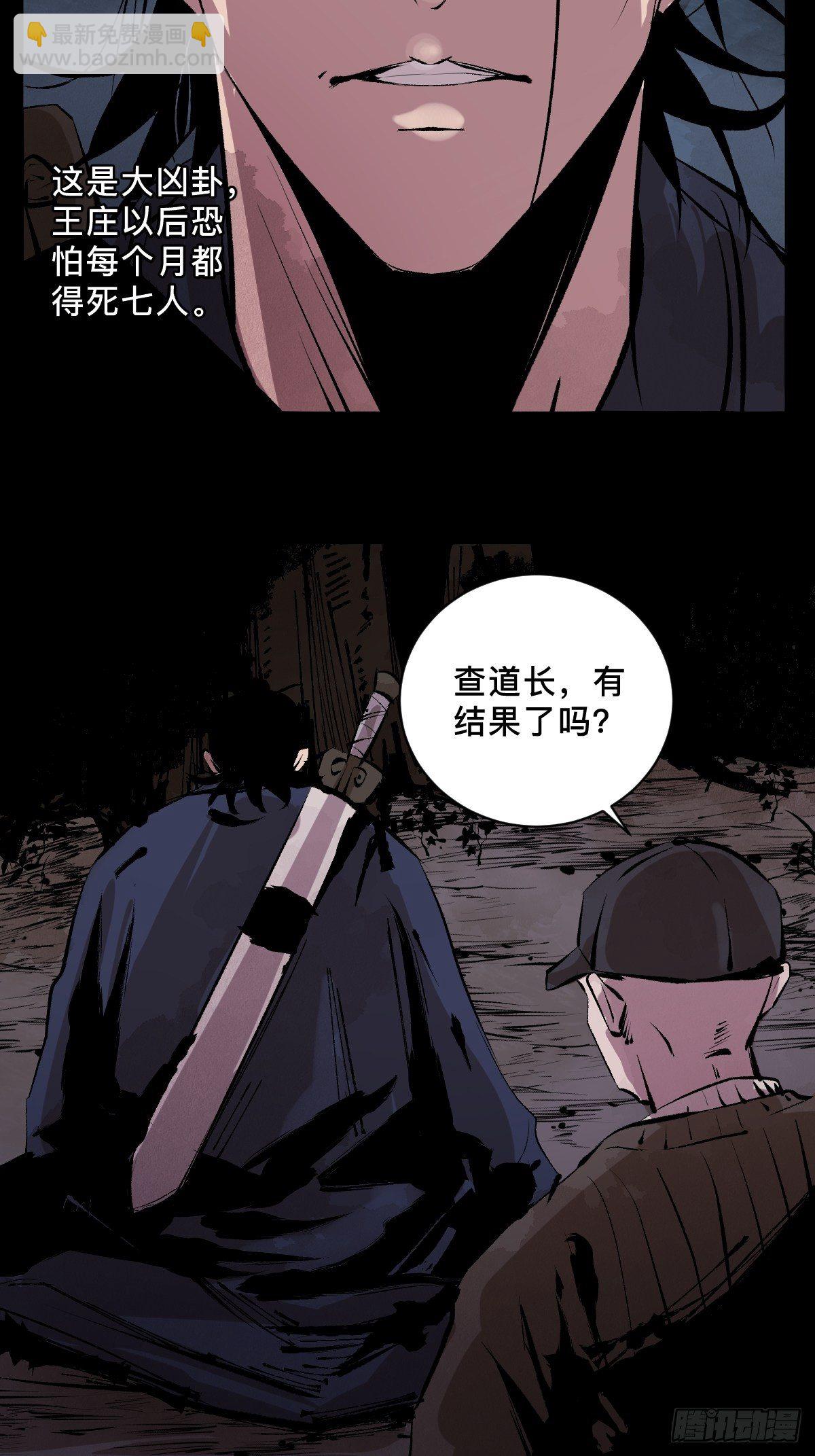 最後一個道士 - 第二十三話  命卦(1/2) - 6