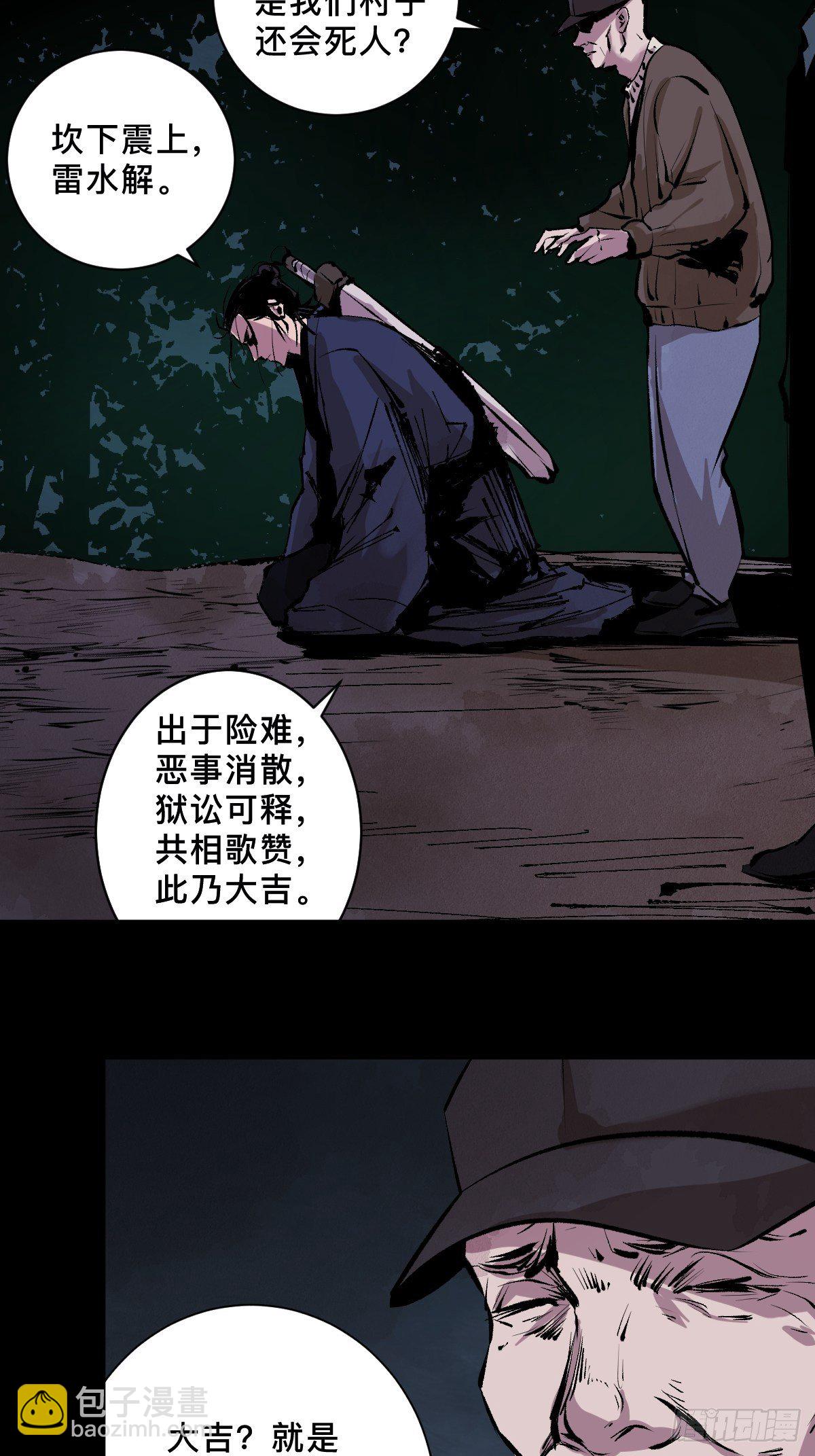 最後一個道士 - 第二十三話  命卦(1/2) - 8