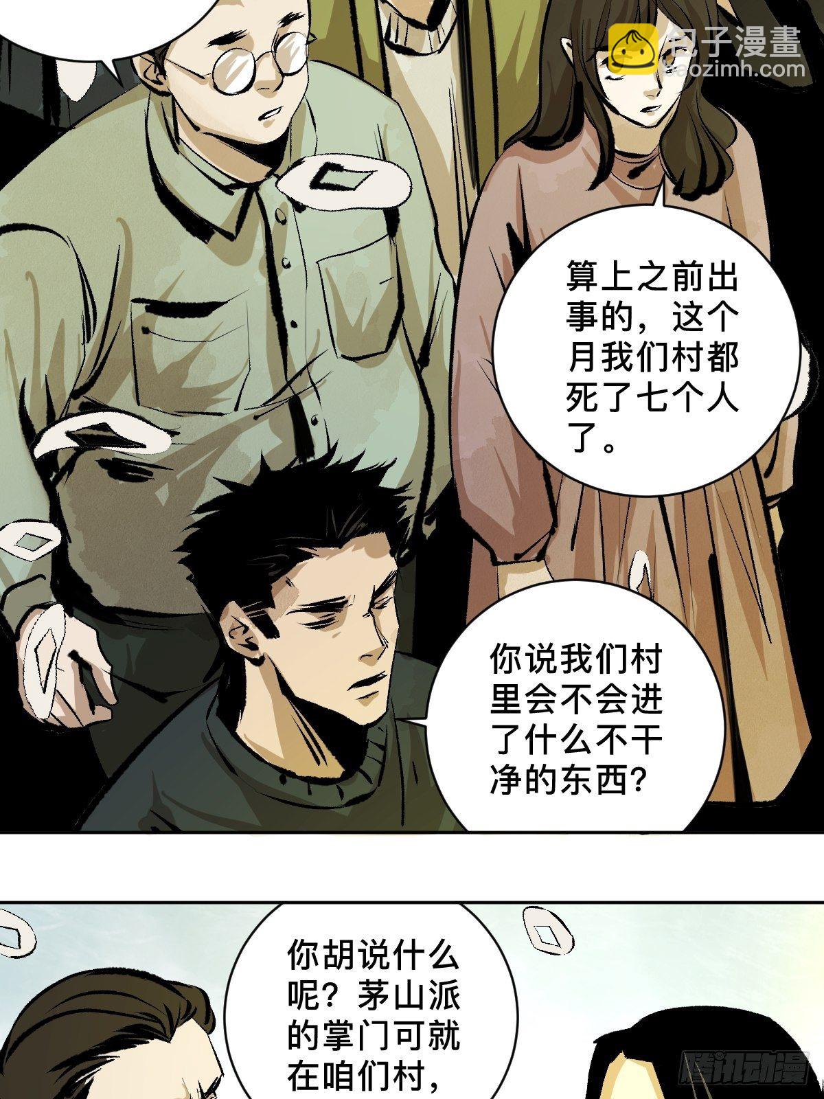 最後一個道士 - 第二十三話  命卦(1/2) - 4