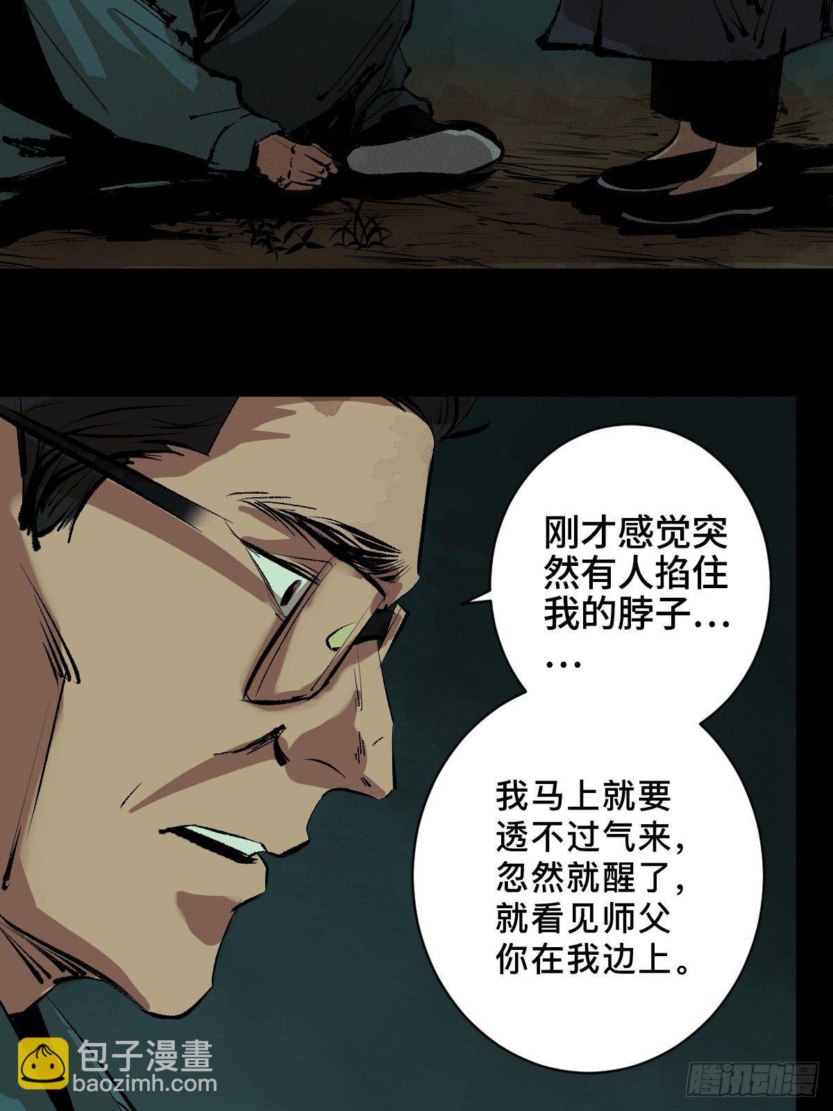 最後一個道士 - 第二十三話  命卦(1/2) - 4