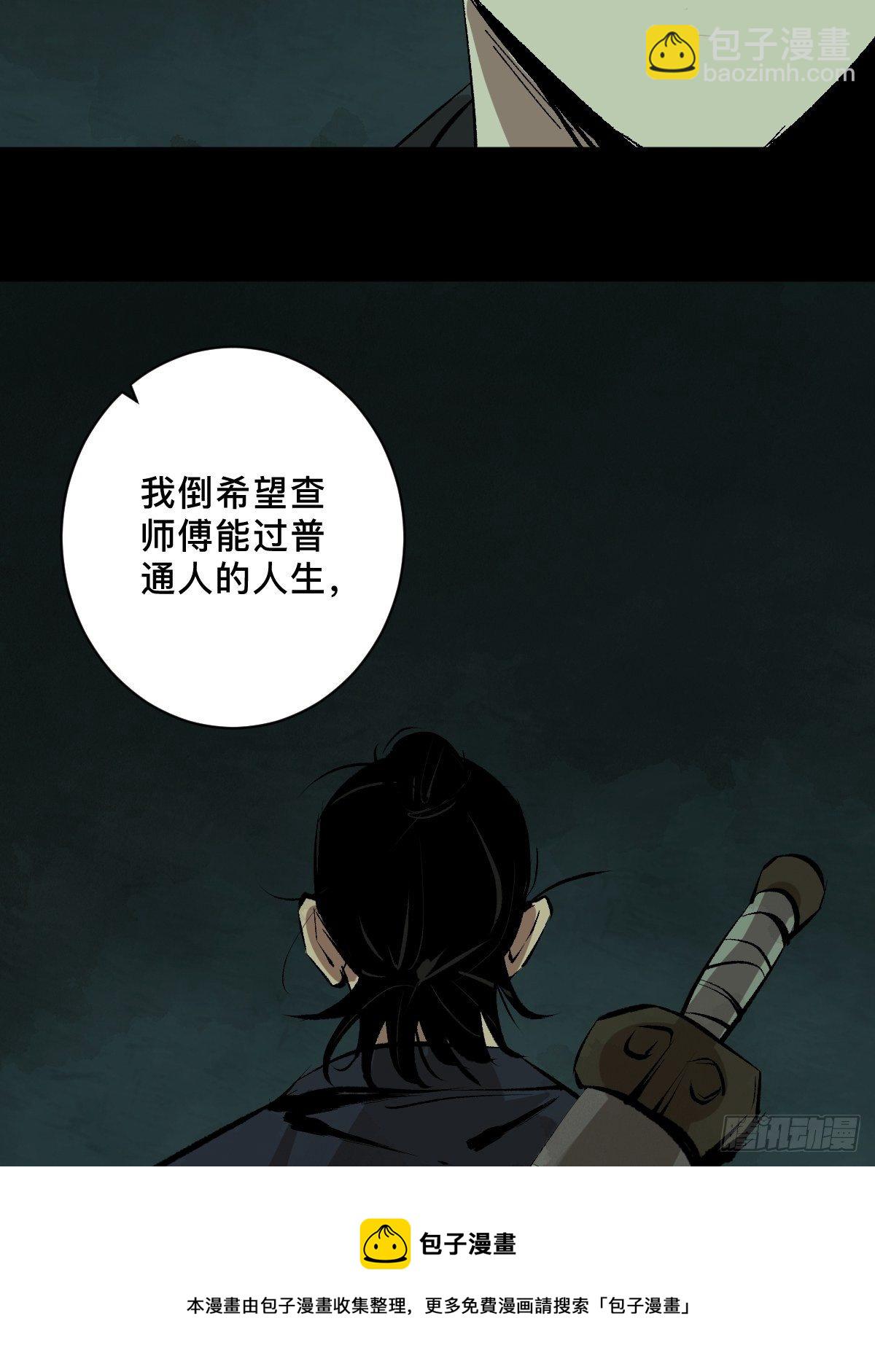 最後一個道士 - 第二十三話  命卦(1/2) - 1