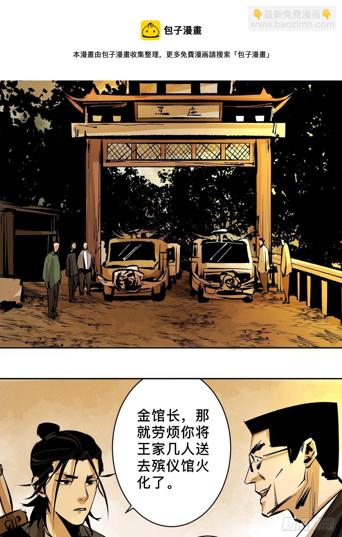 最後一個道士 - 第二十三話  命卦(1/2) - 1