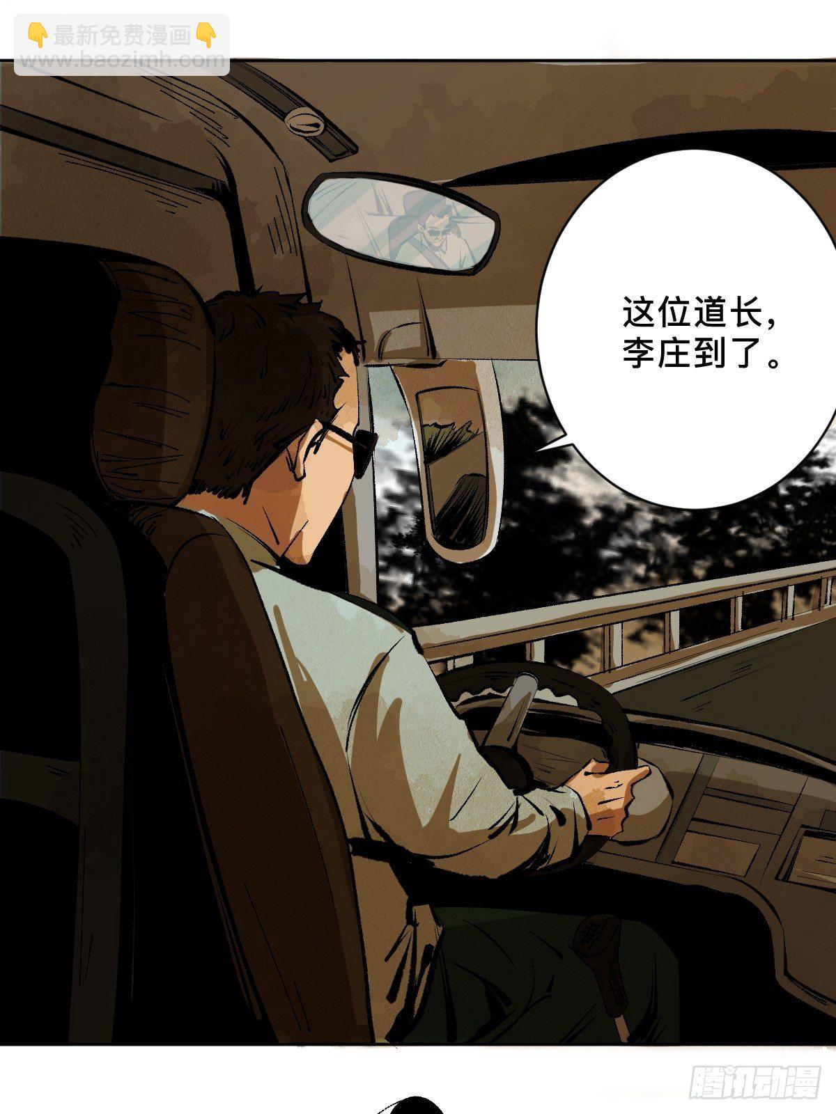 最後一個道士 - 第二十五話  鬼村(1/2) - 3