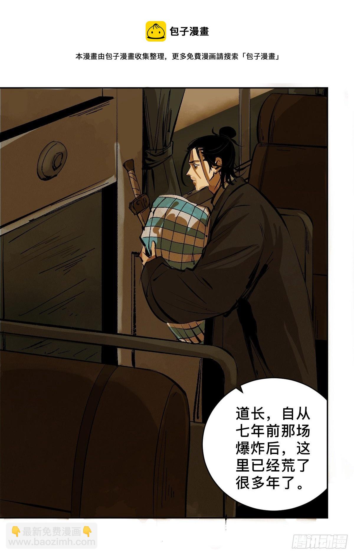 最後一個道士 - 第二十五話  鬼村(1/2) - 5