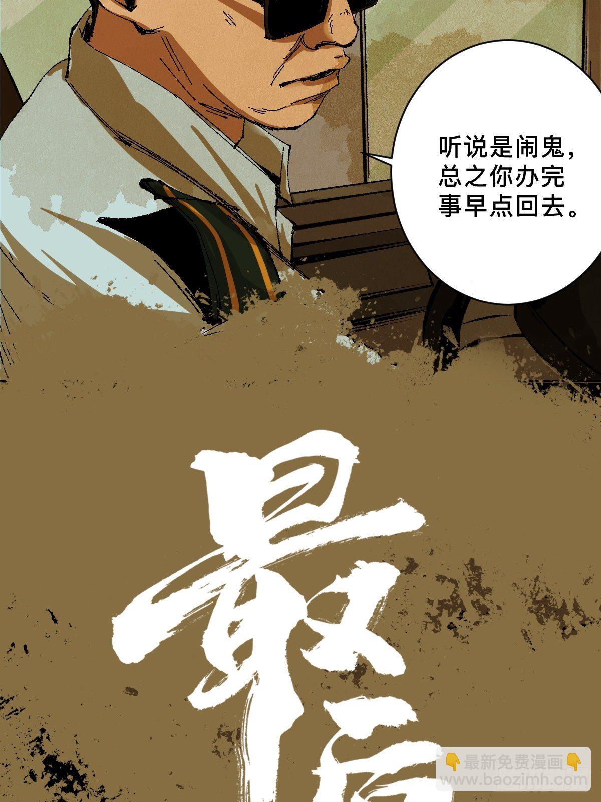 最後一個道士 - 第二十五話  鬼村(1/2) - 7