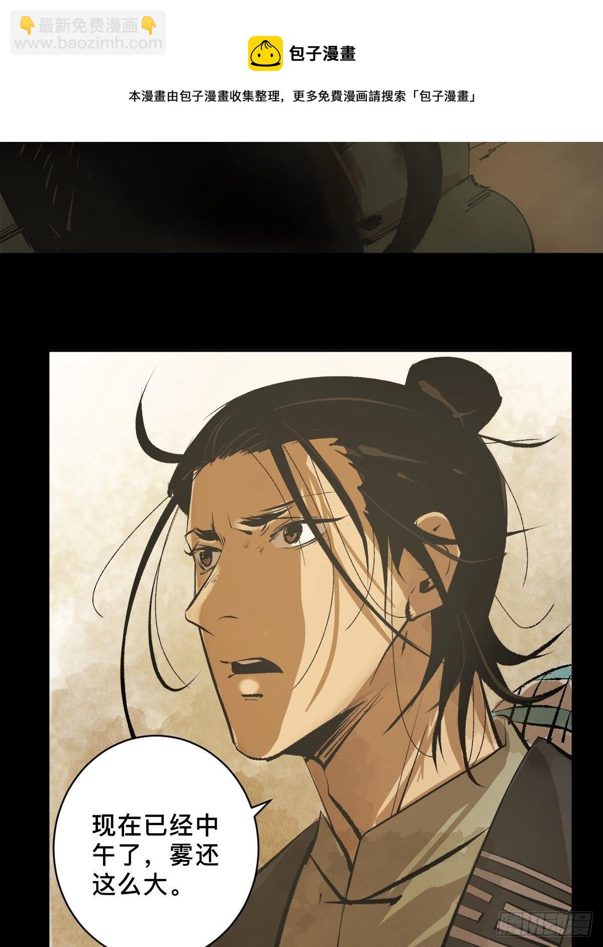 最後一個道士 - 第二十五話  鬼村(1/2) - 5