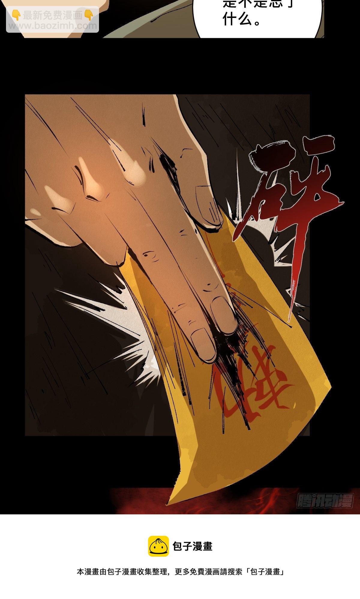 最後一個道士 - 第二十五話  鬼村(1/2) - 1