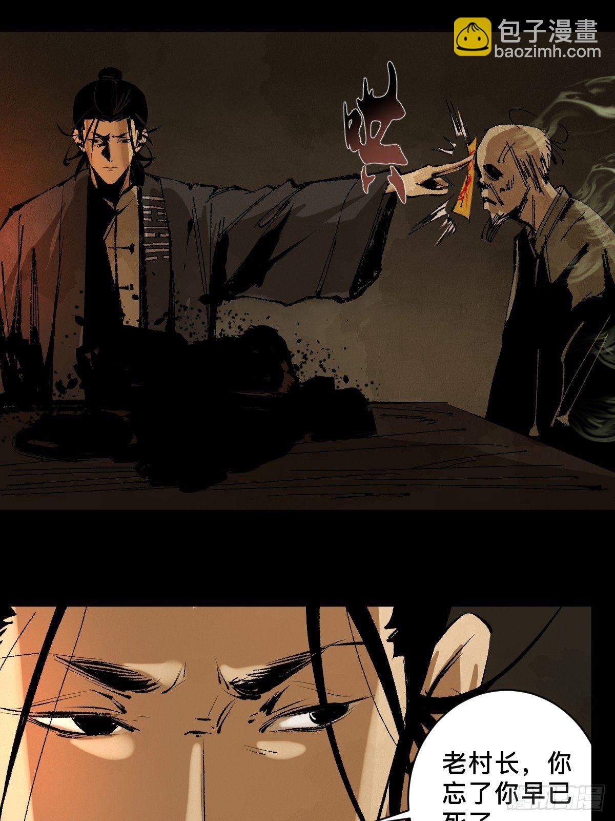 最後一個道士 - 第二十五話  鬼村(1/2) - 3