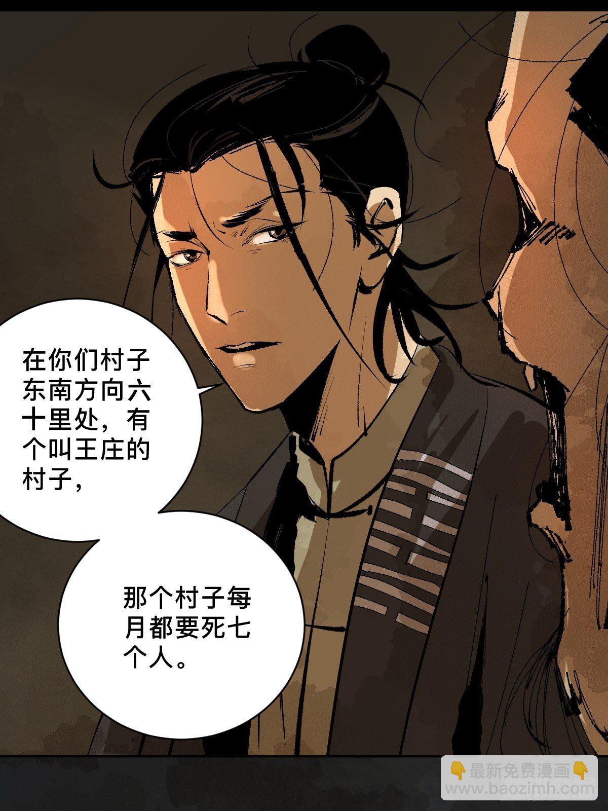 最後一個道士 - 第二十五話  鬼村(1/2) - 6