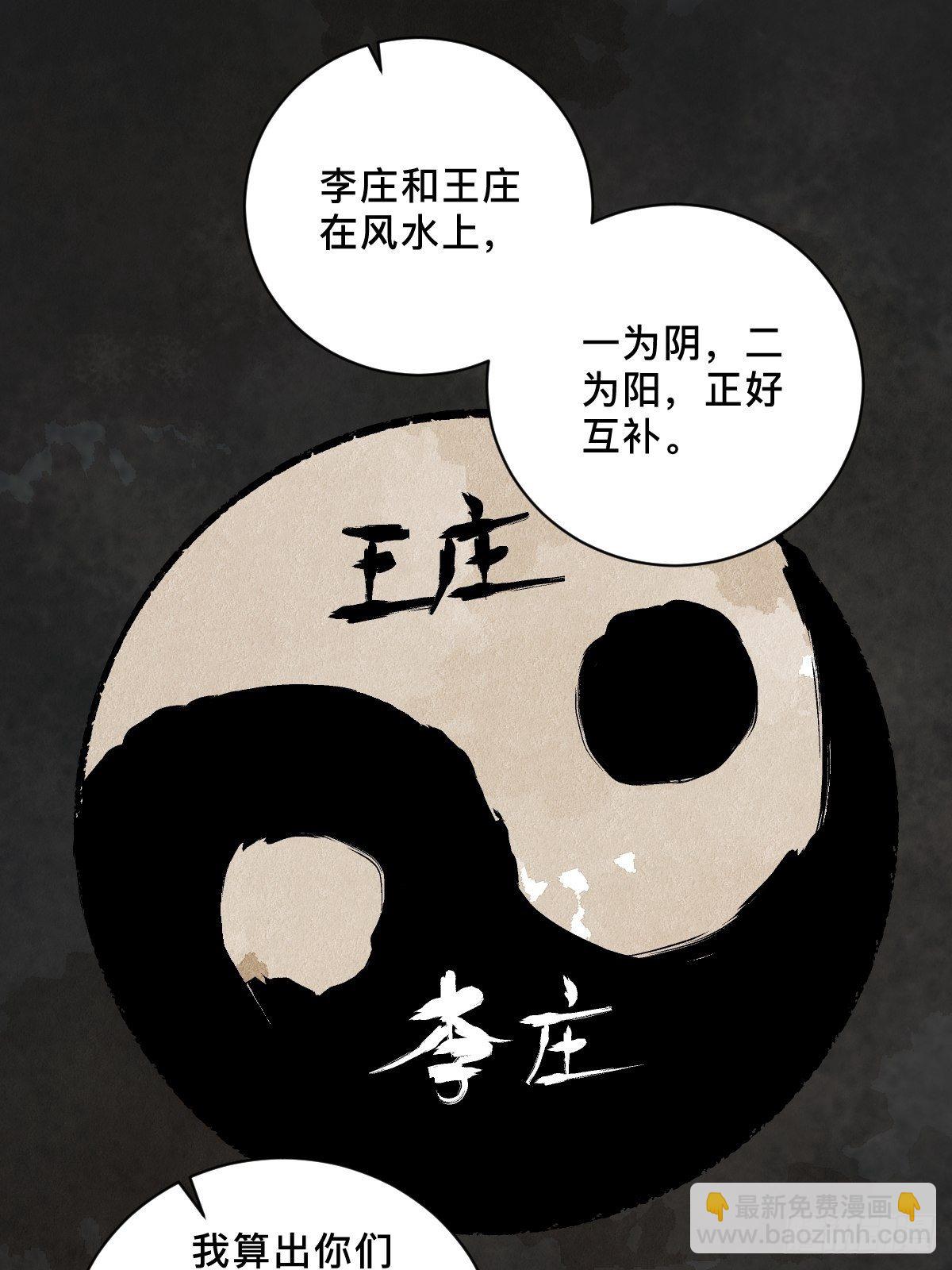 最後一個道士 - 第二十五話  鬼村(1/2) - 7