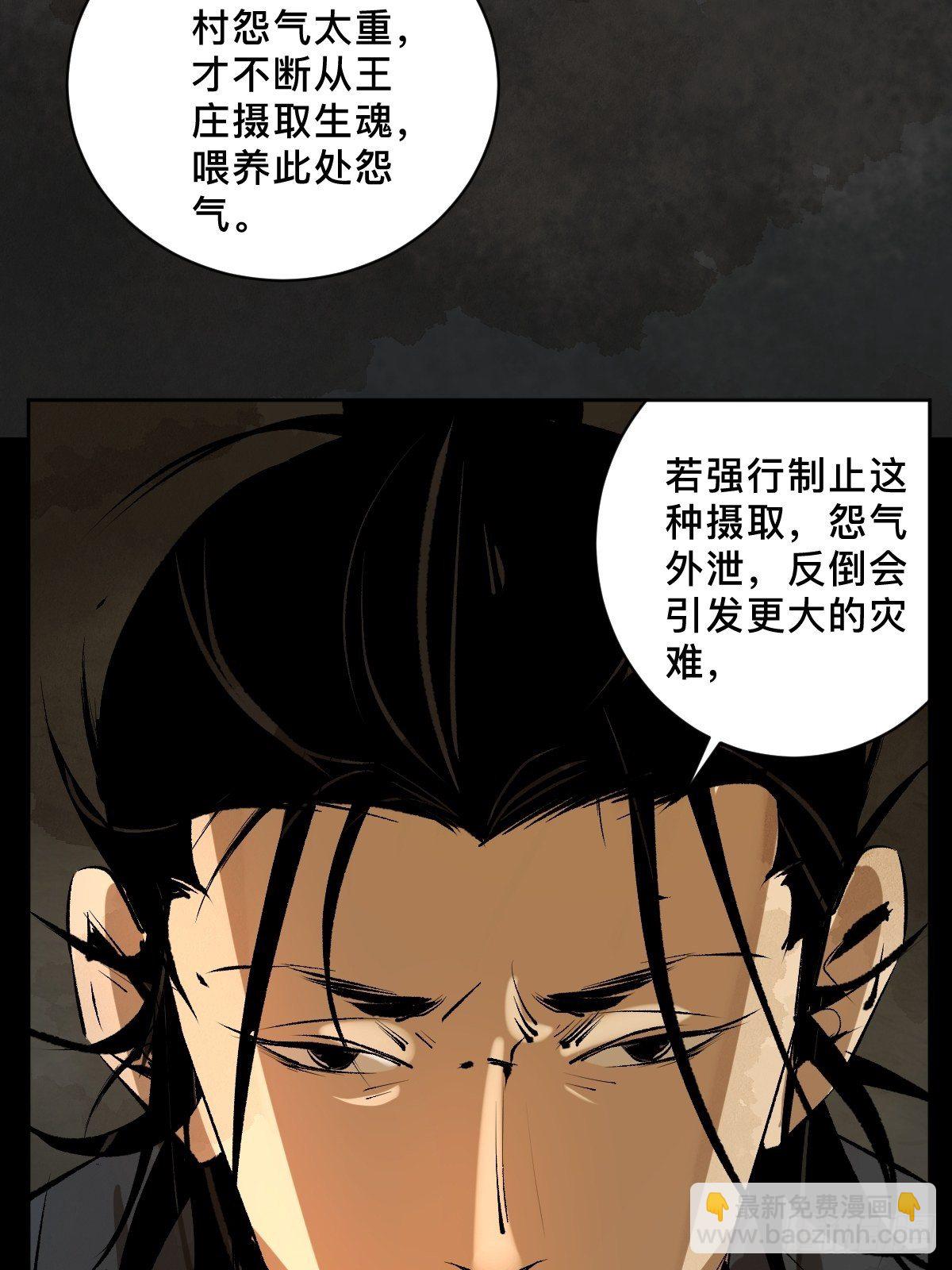 最後一個道士 - 第二十五話  鬼村(1/2) - 8