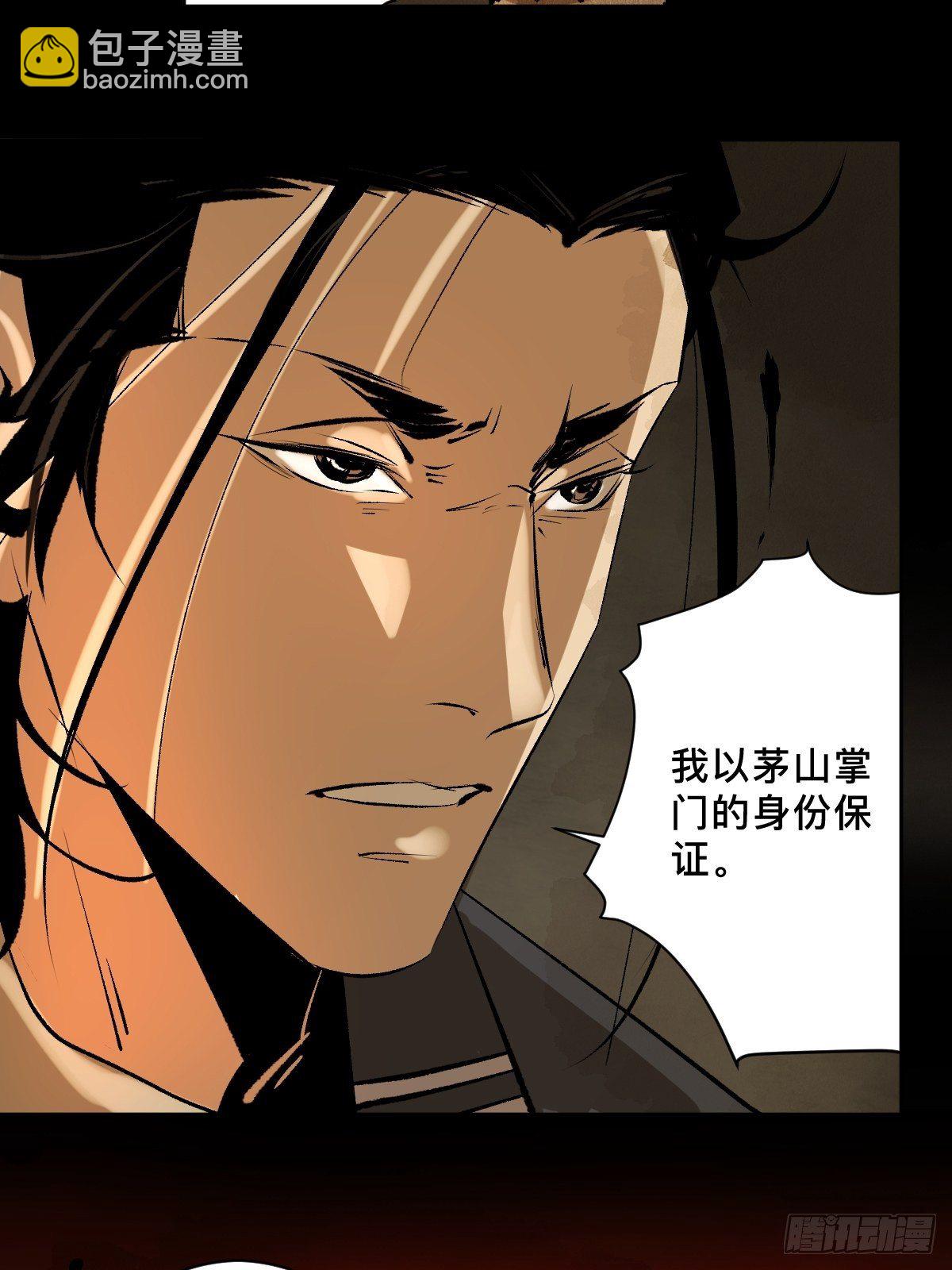 最後一個道士 - 第二十五話  鬼村(2/2) - 2