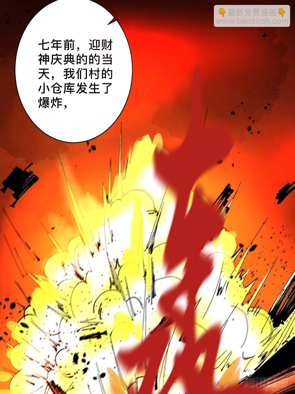 最後一個道士 - 第二十五話  鬼村(2/2) - 3