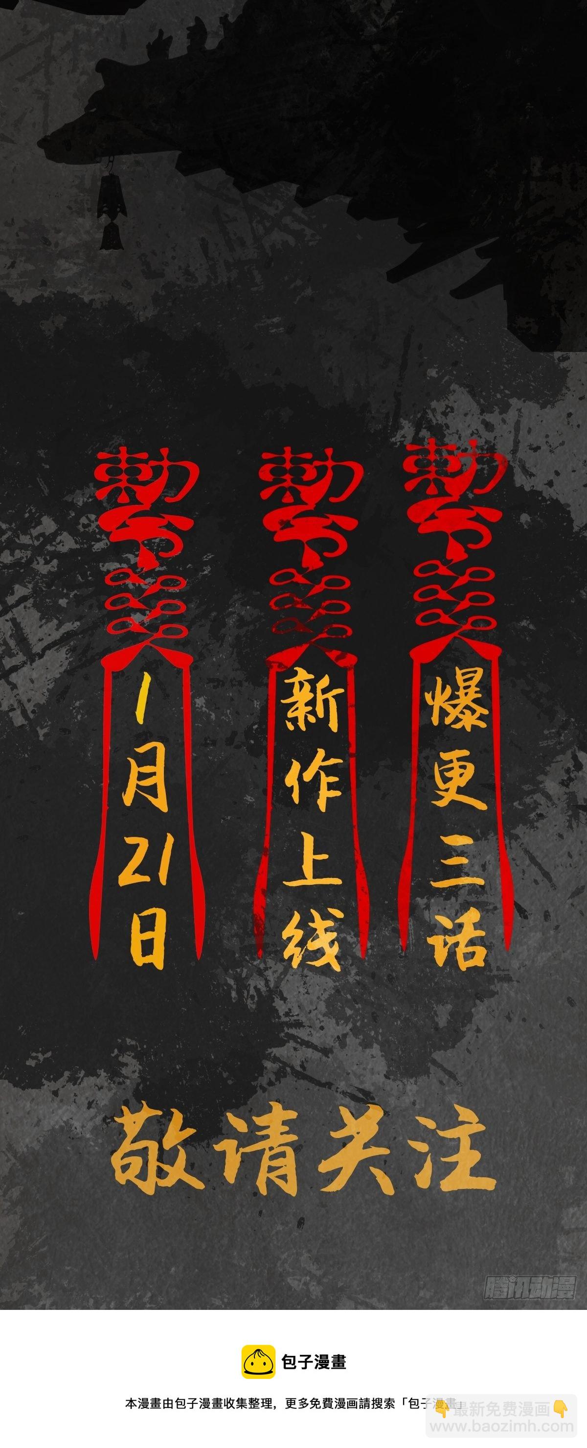 最後一個道士 - 場景設定 - 2