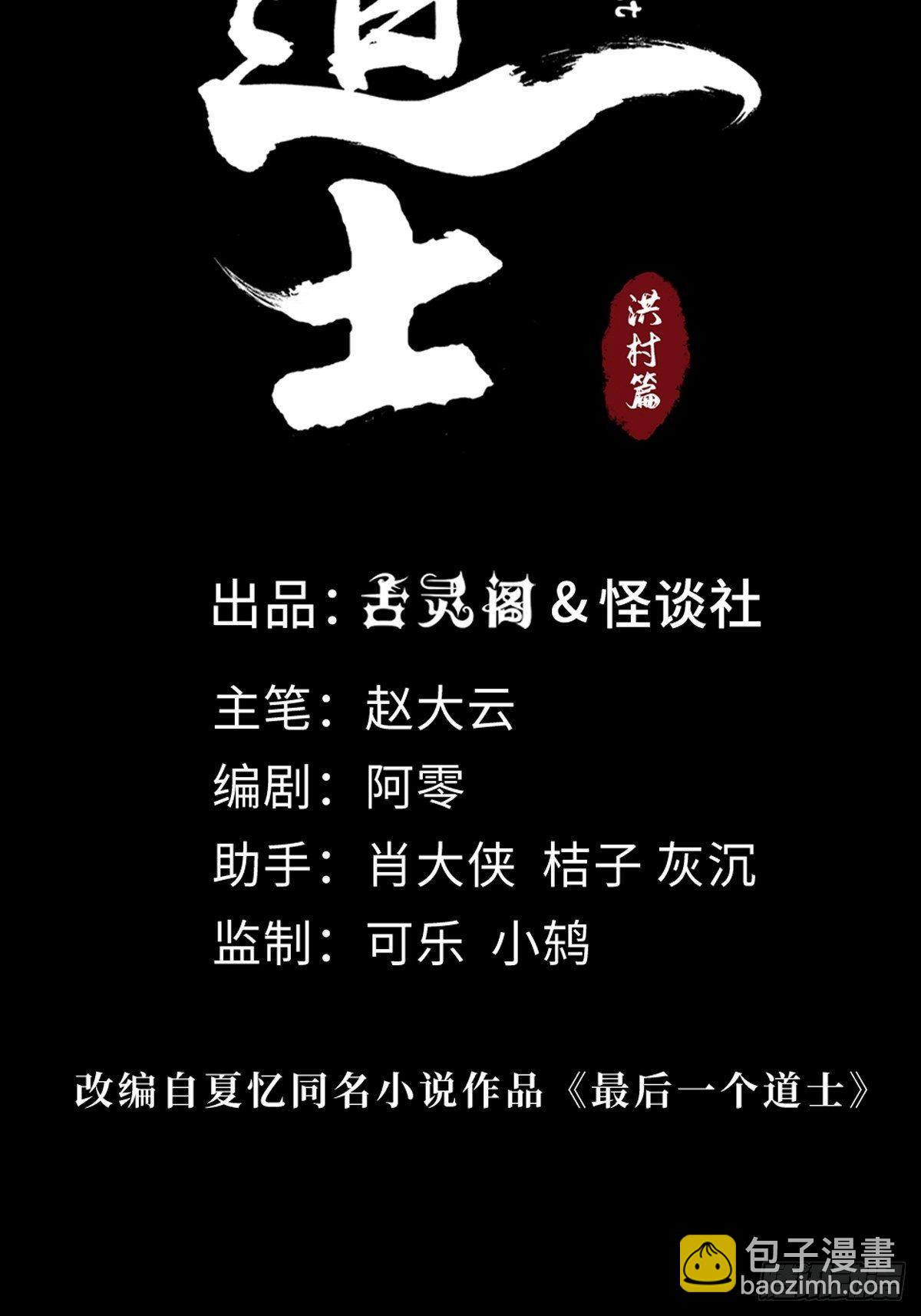 最後一個道士 - 第二十七話  依依 - 6