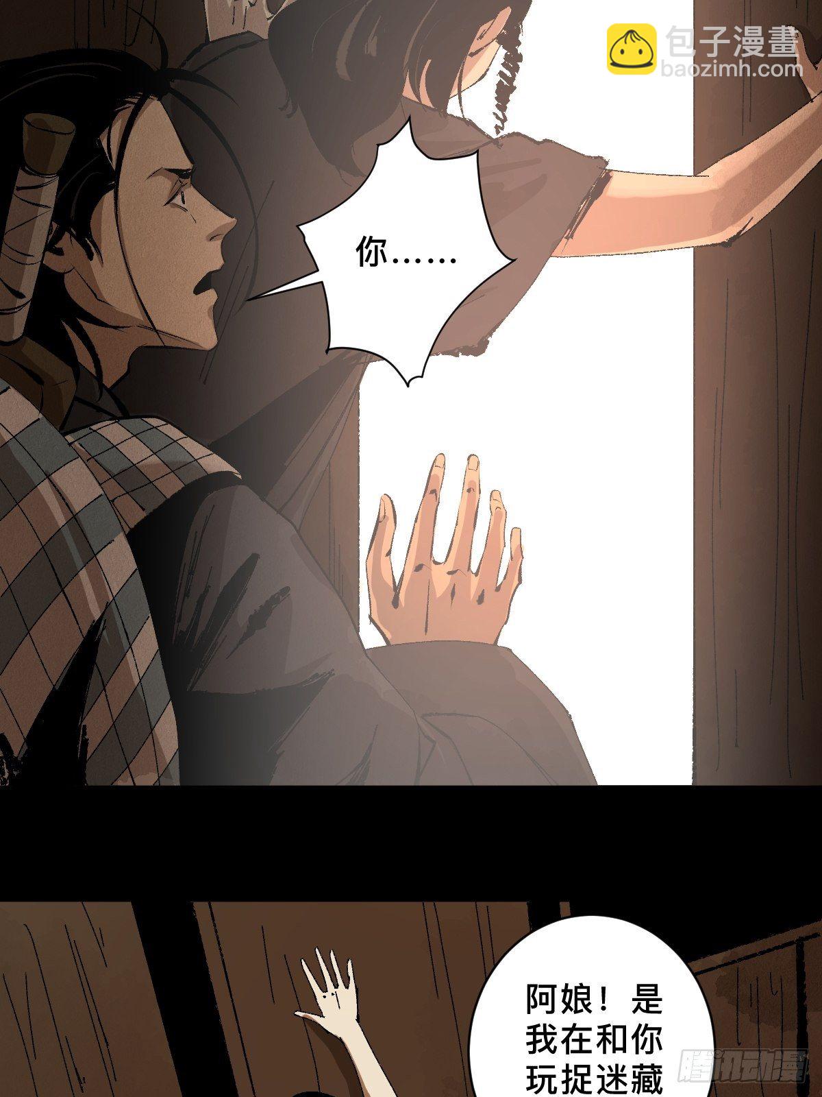 最後一個道士 - 第二十七話  依依 - 3