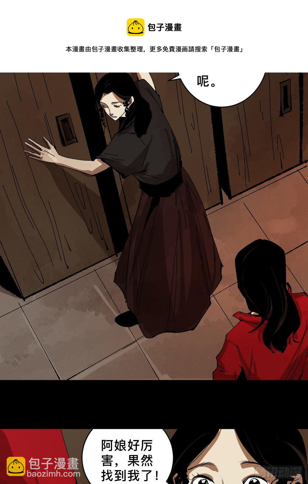 最後一個道士 - 第二十七話  依依 - 4