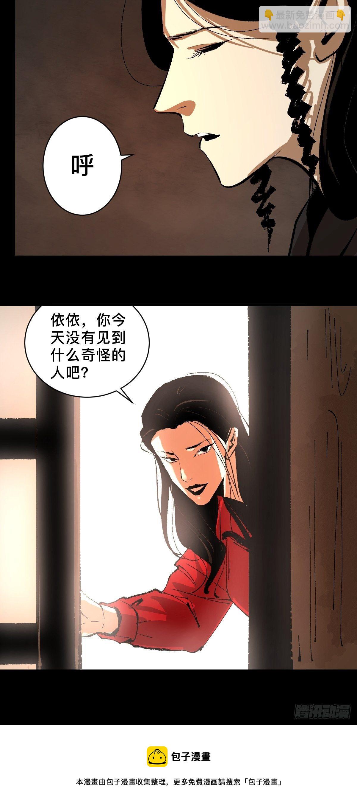 最後一個道士 - 第二十七話  依依 - 5