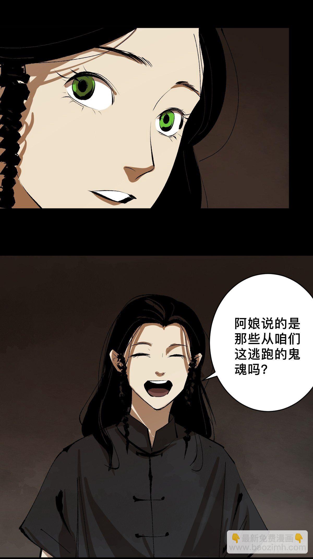 最後一個道士 - 第二十七話  依依 - 6