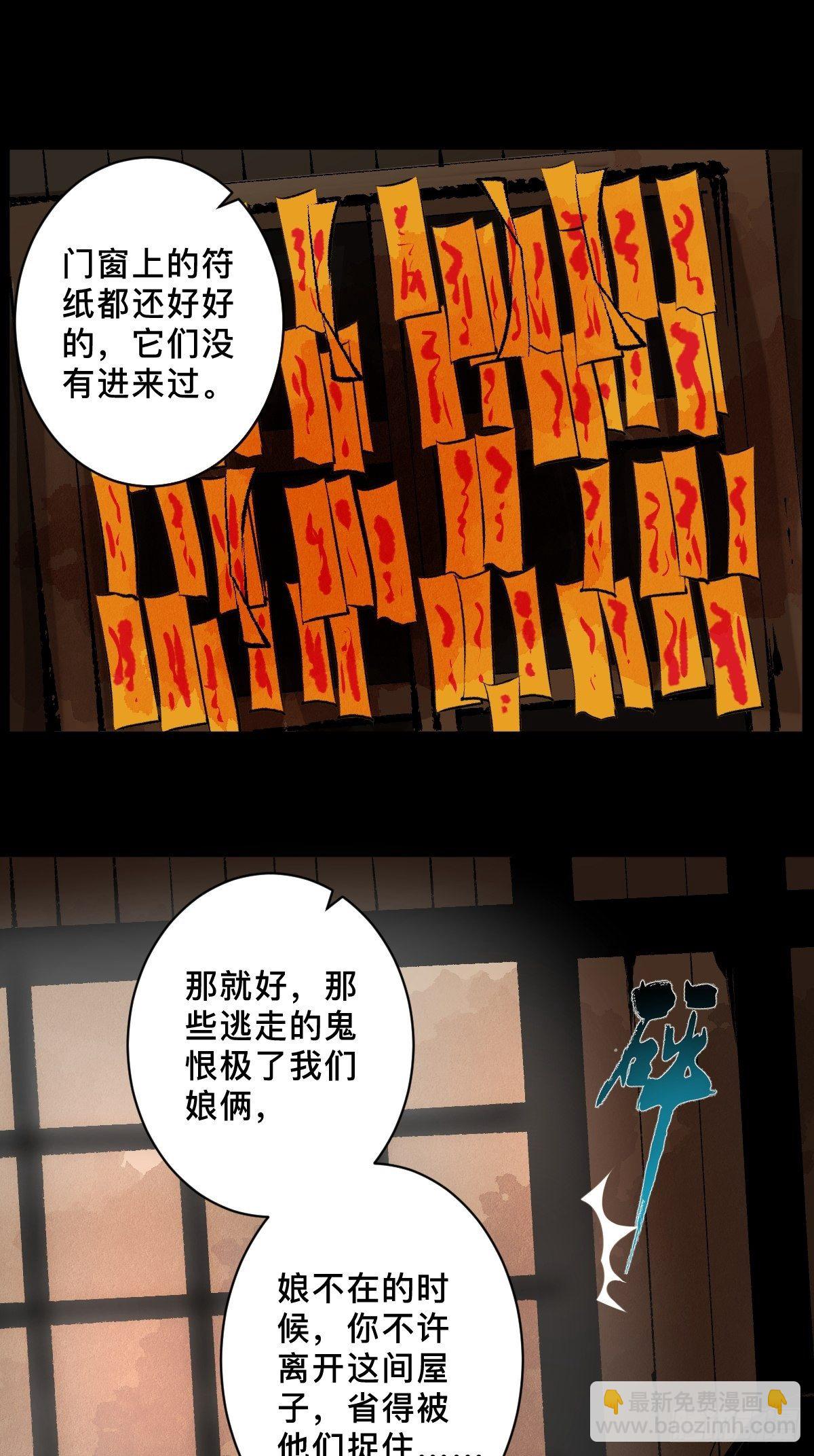 最後一個道士 - 第二十七話  依依 - 7