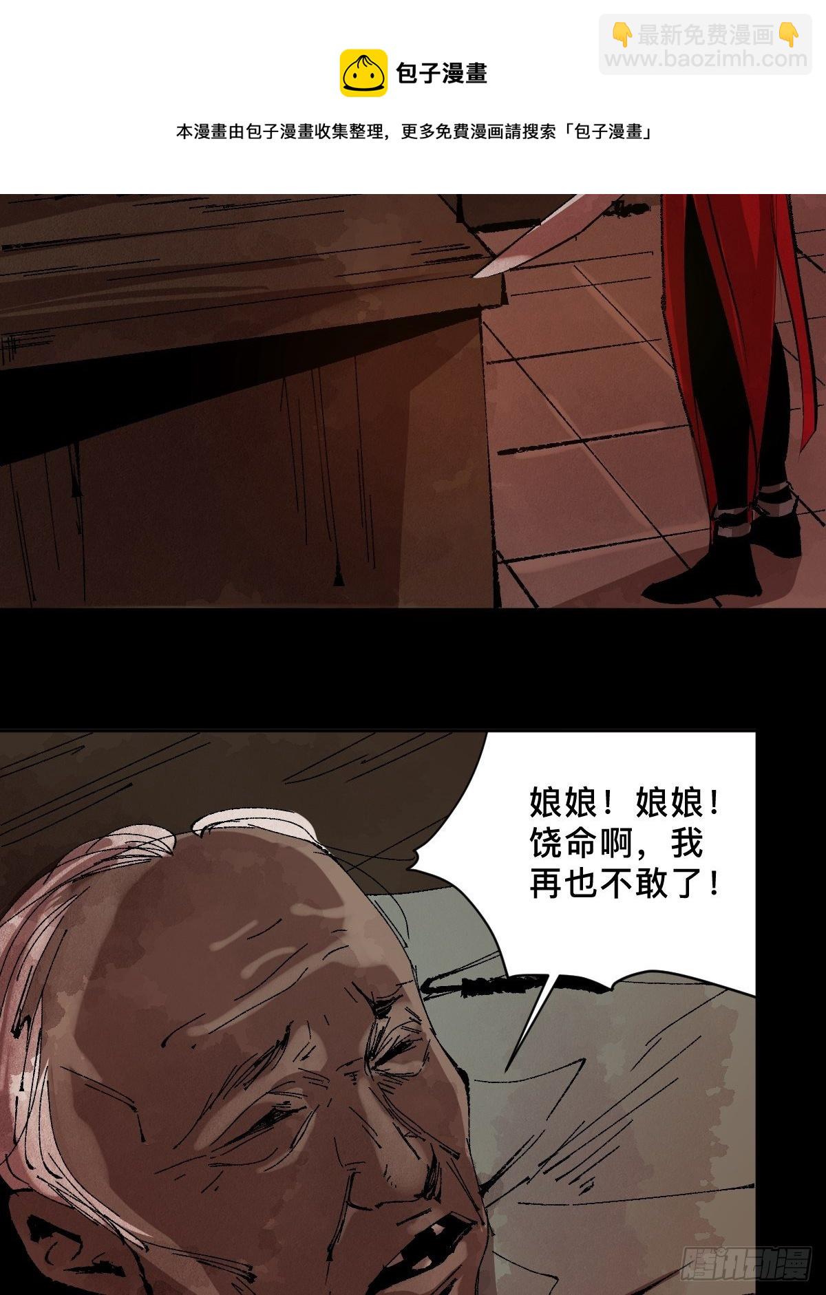 最後一個道士 - 第二十七話  依依 - 5