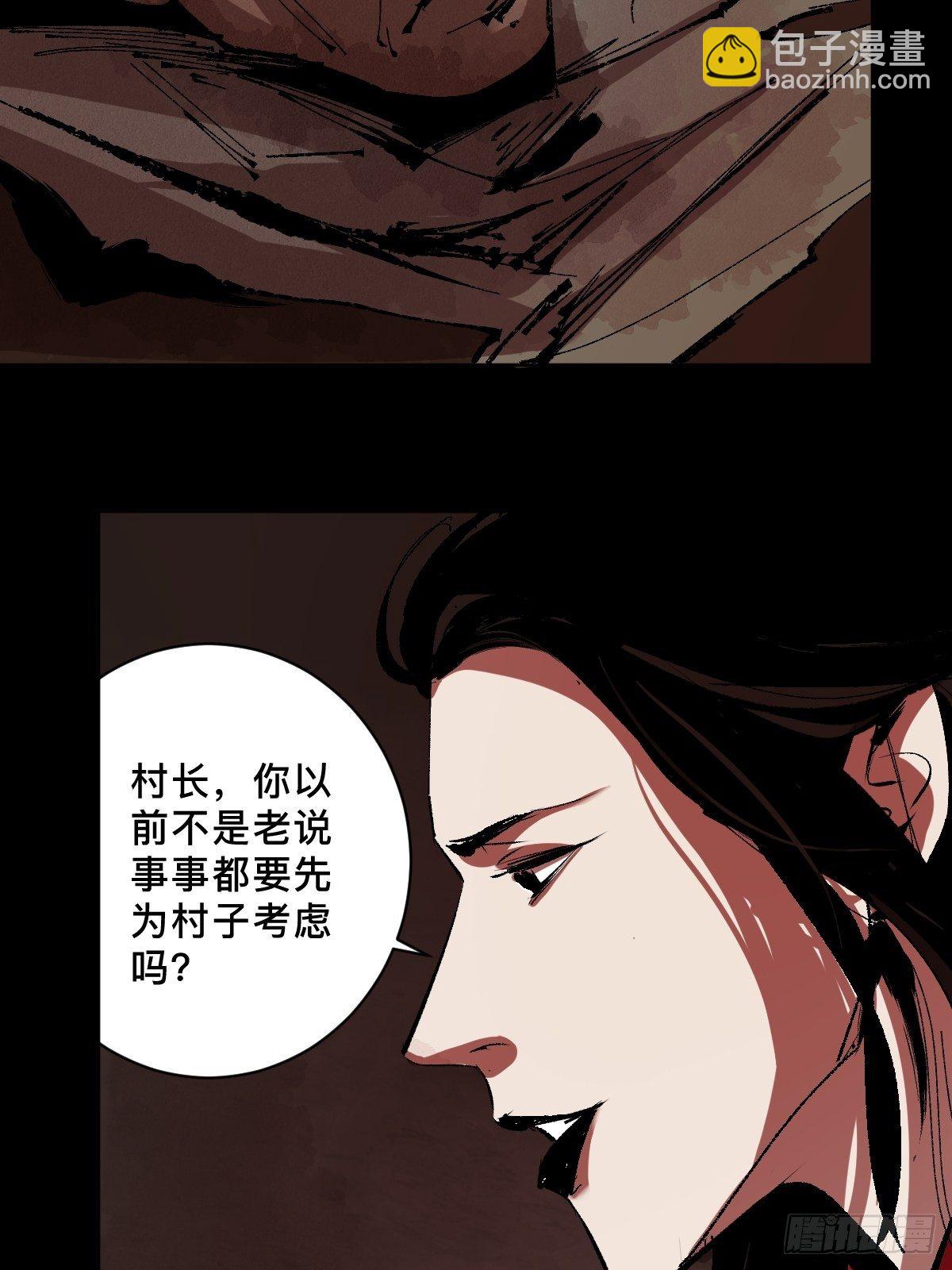 最後一個道士 - 第二十七話  依依 - 6