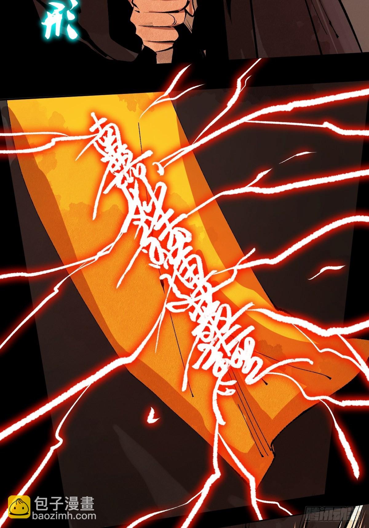 最後一個道士 - 第二十九話  命懸一線(1/2) - 4