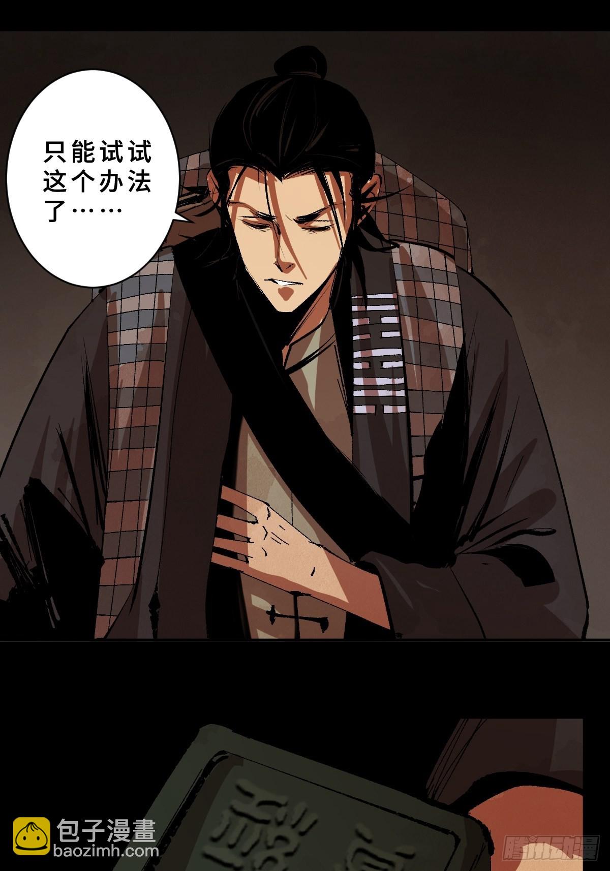 最後一個道士 - 第二十九話  命懸一線(1/2) - 7