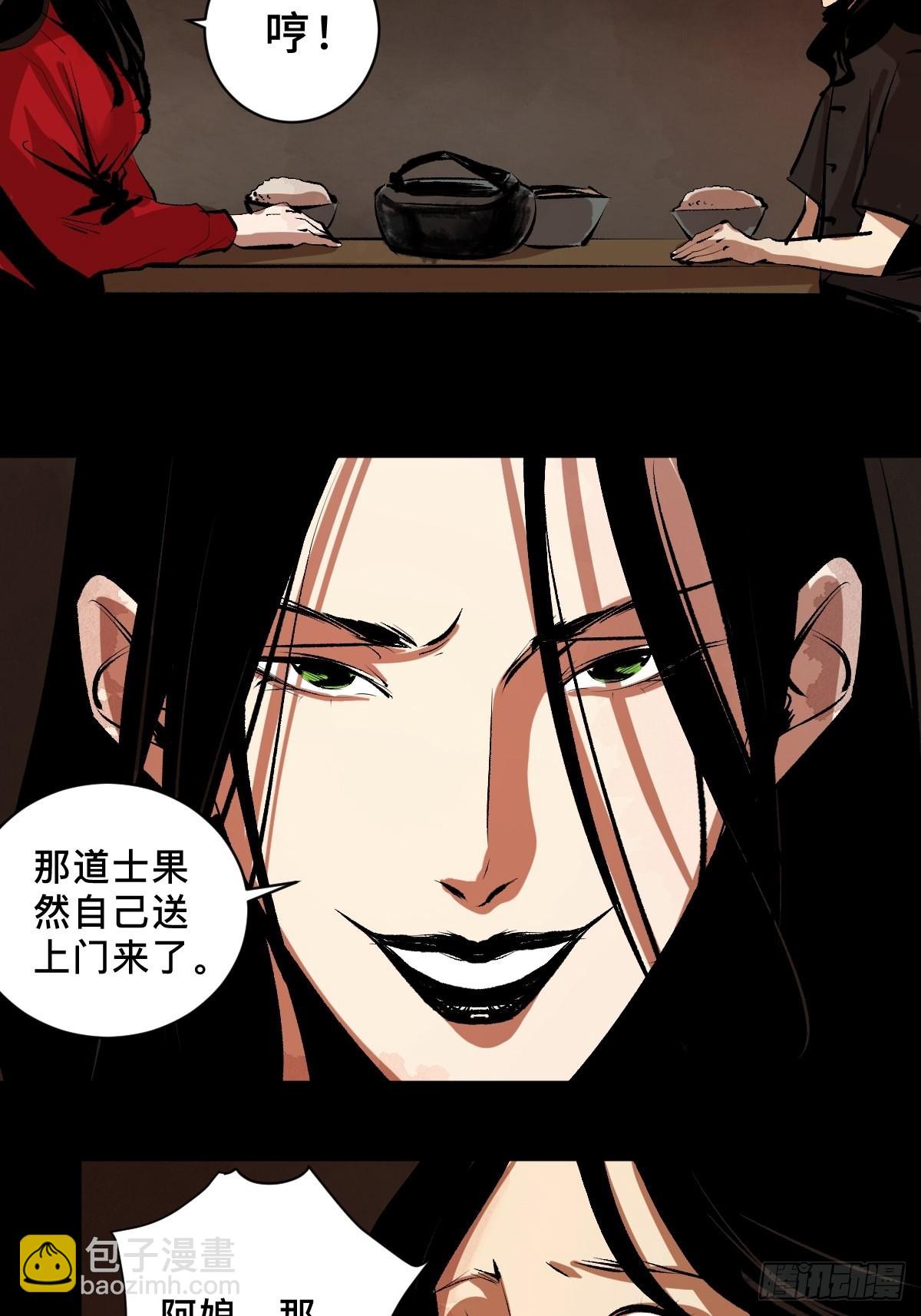 最後一個道士 - 第二十九話  命懸一線(1/2) - 2