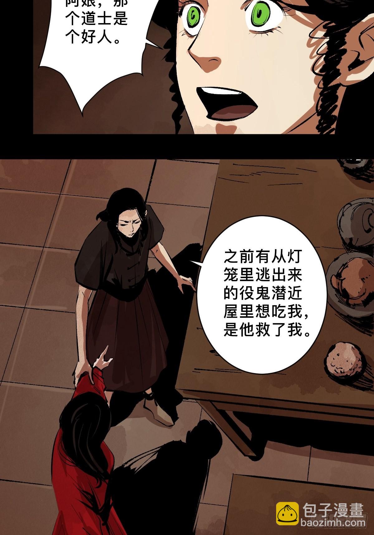 最後一個道士 - 第二十九話  命懸一線(1/2) - 3